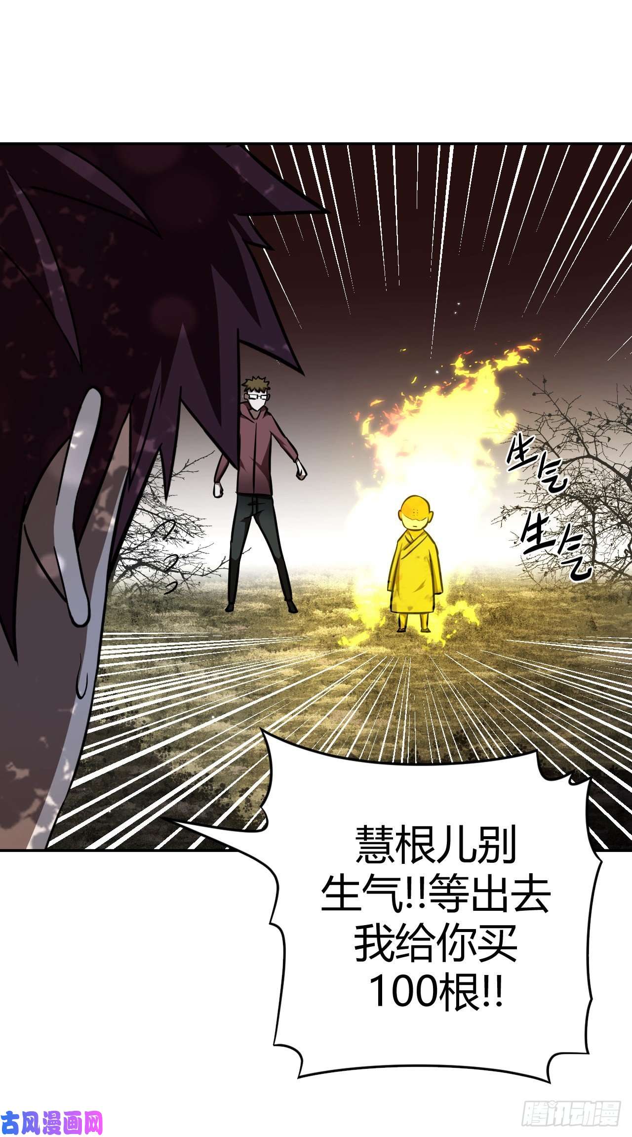 我当道士那些年119话 老村长篇57