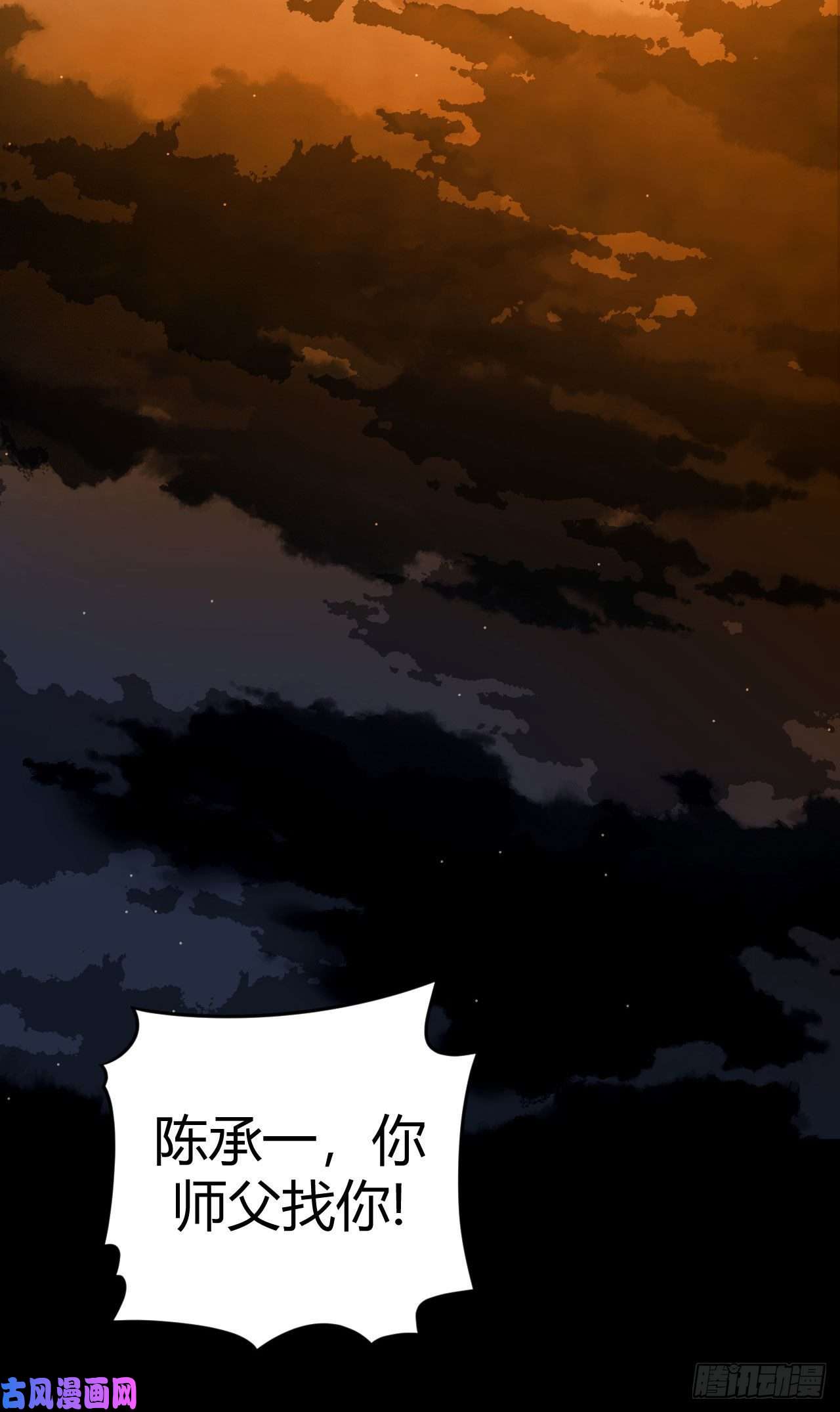 我当道士那些年119话 老村长篇57