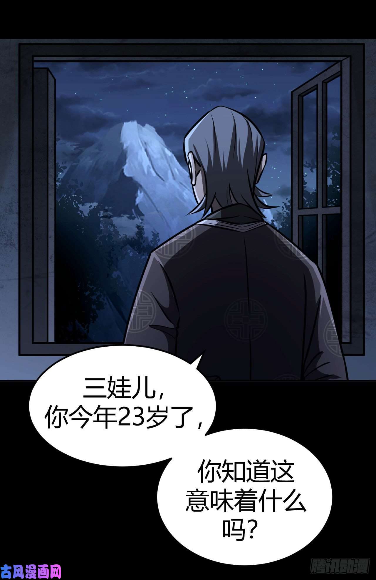 我当道士那些年119话 老村长篇57