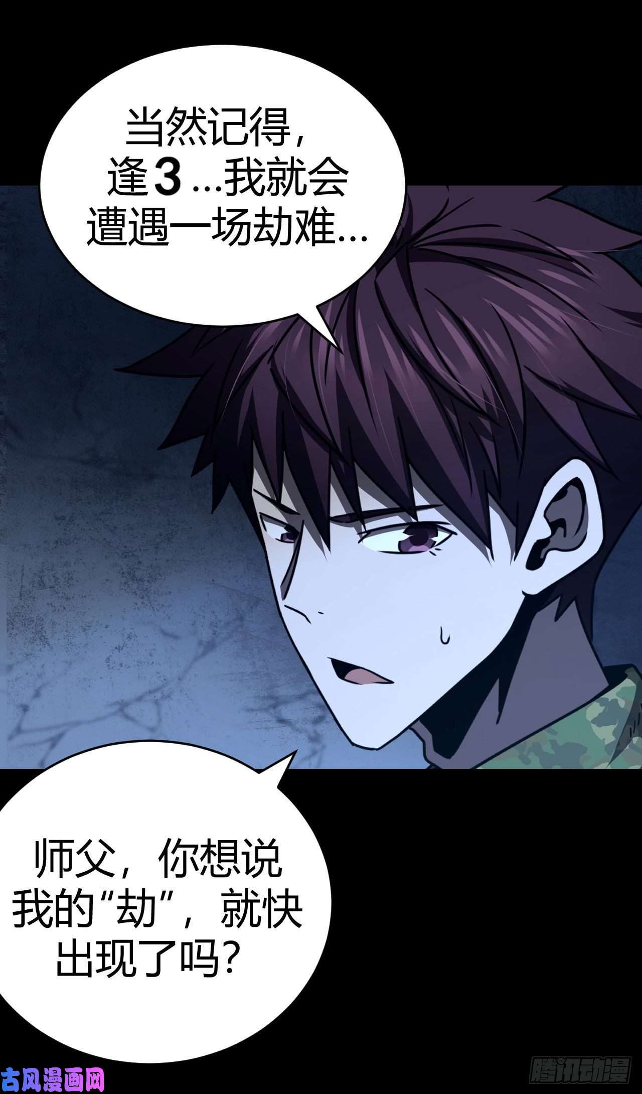 我当道士那些年119话 老村长篇57