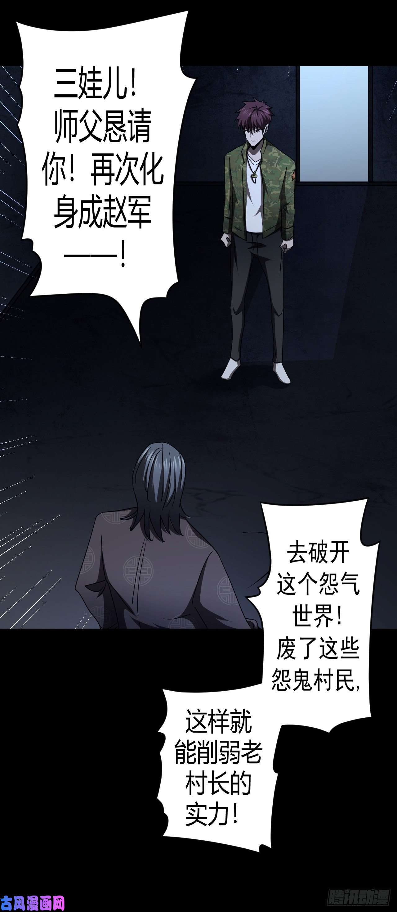 我当道士那些年119话 老村长篇57