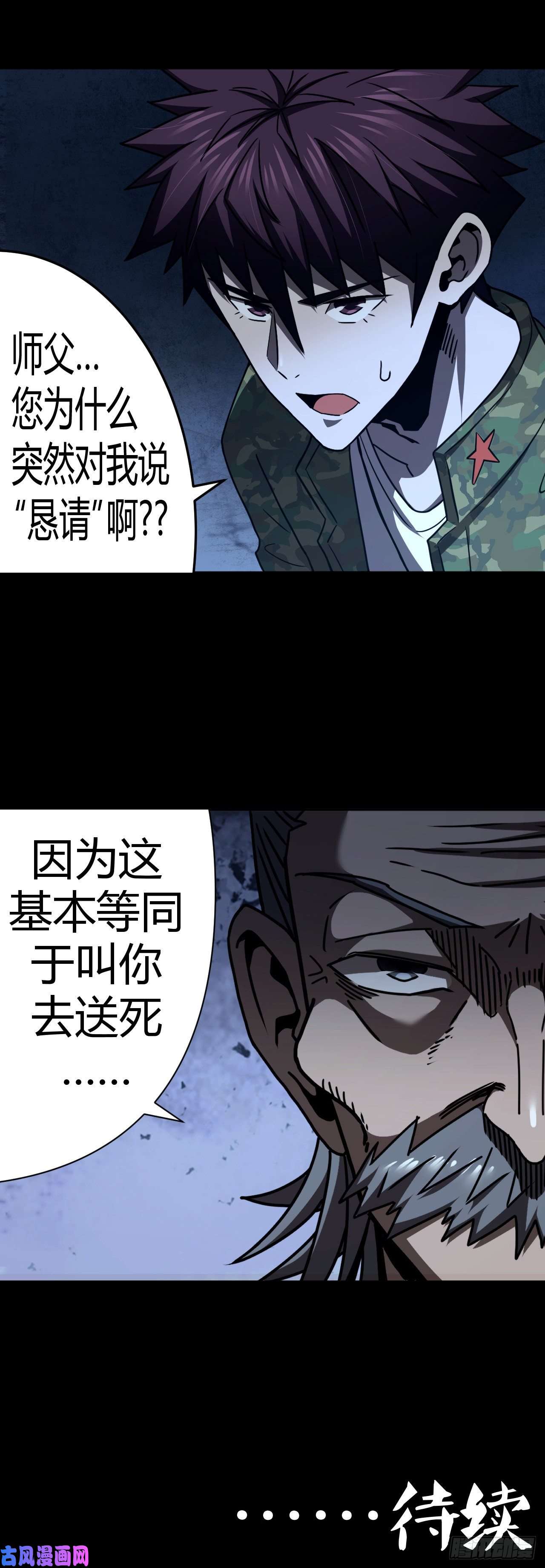 我当道士那些年119话 老村长篇57