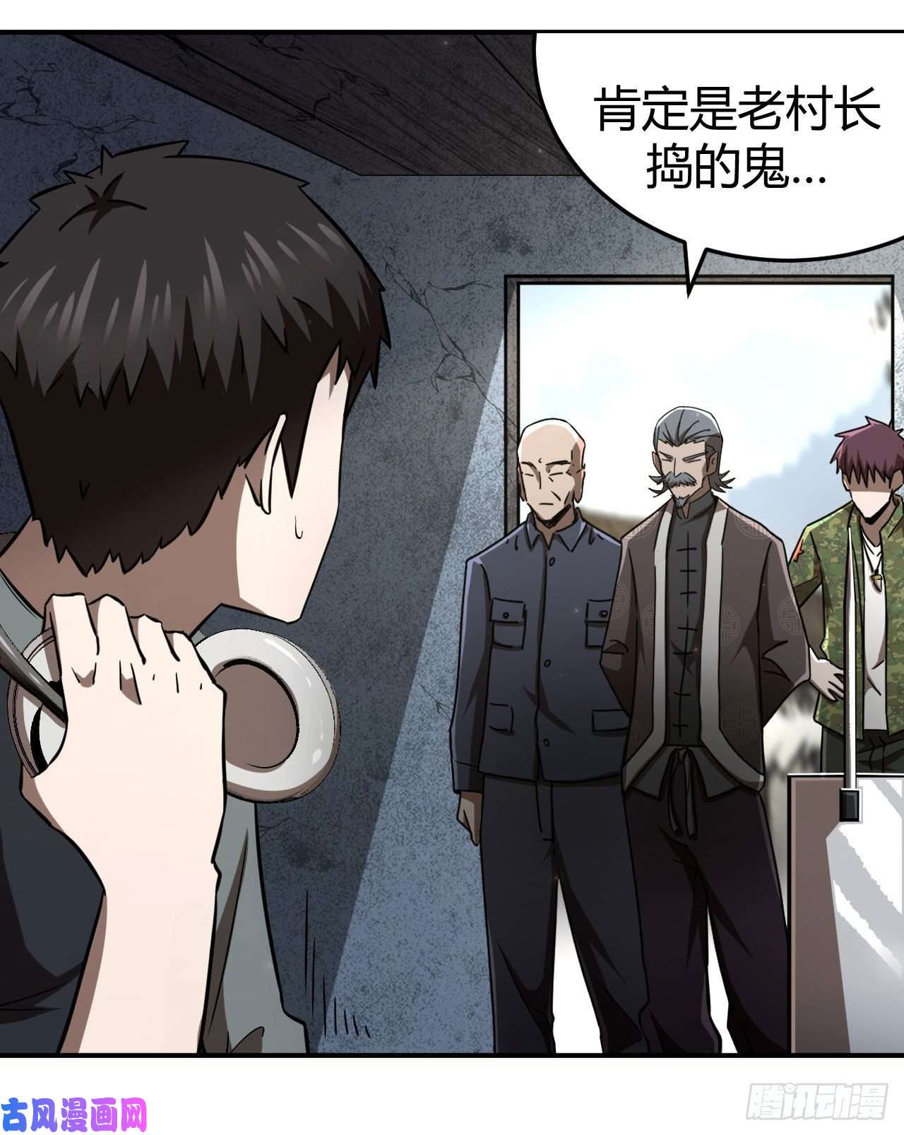 我当道士那些年119话 老村长篇57
