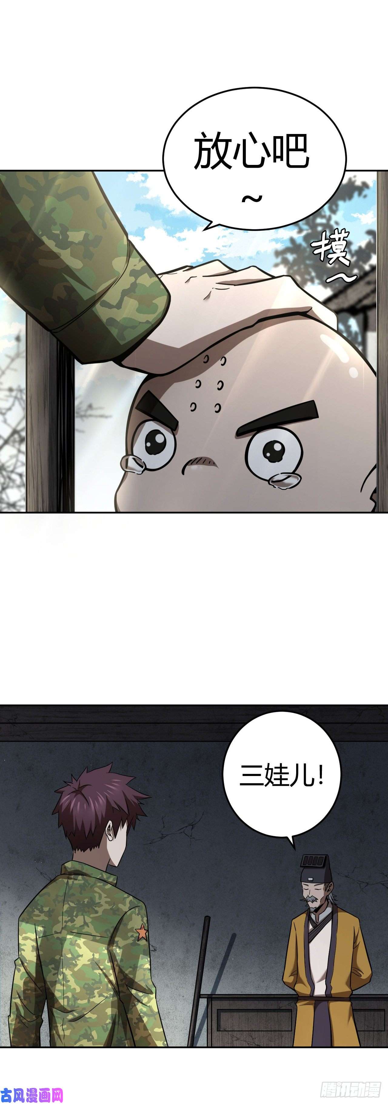 我当道士那些年120话 老村长篇58