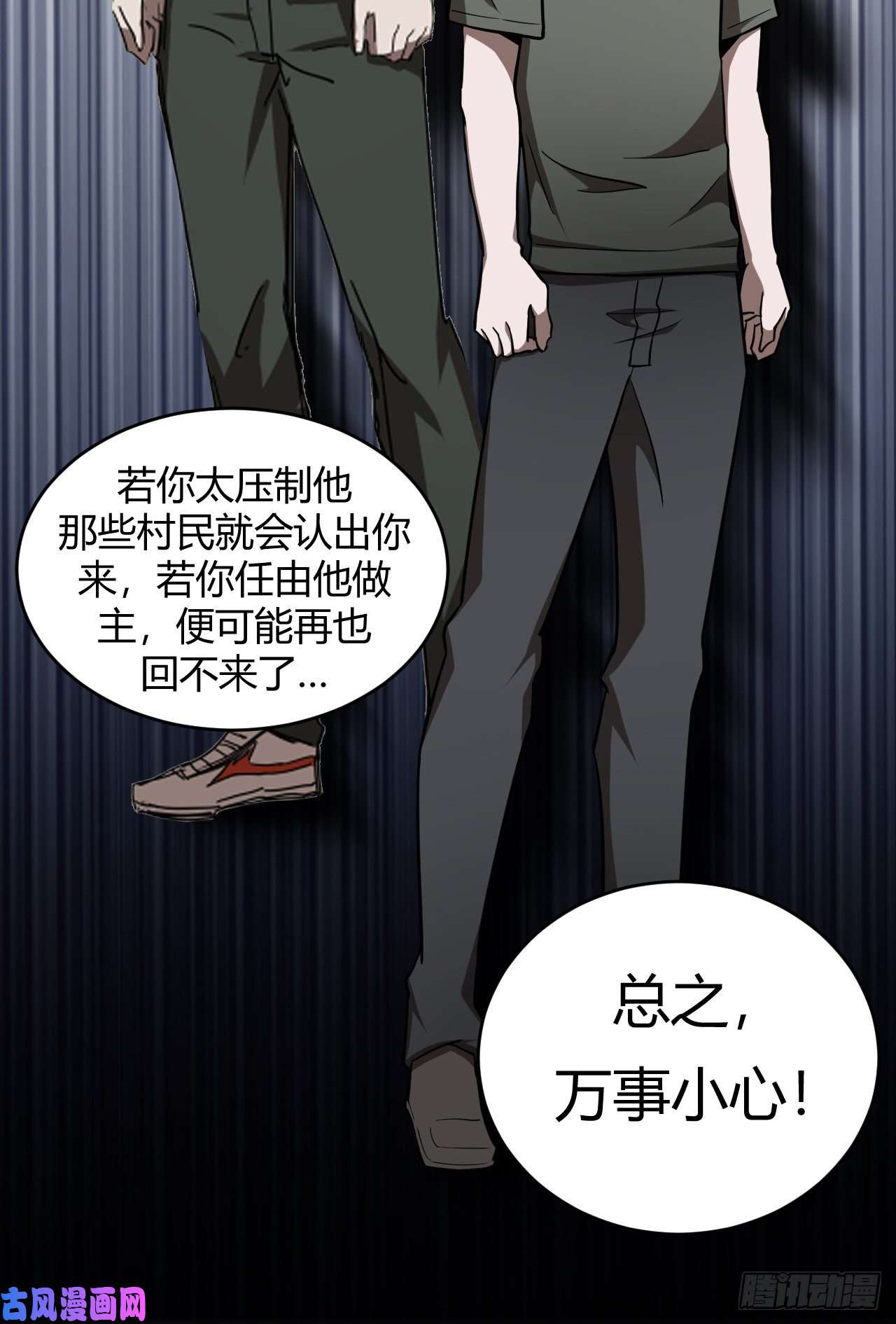 我当道士那些年120话 老村长篇58