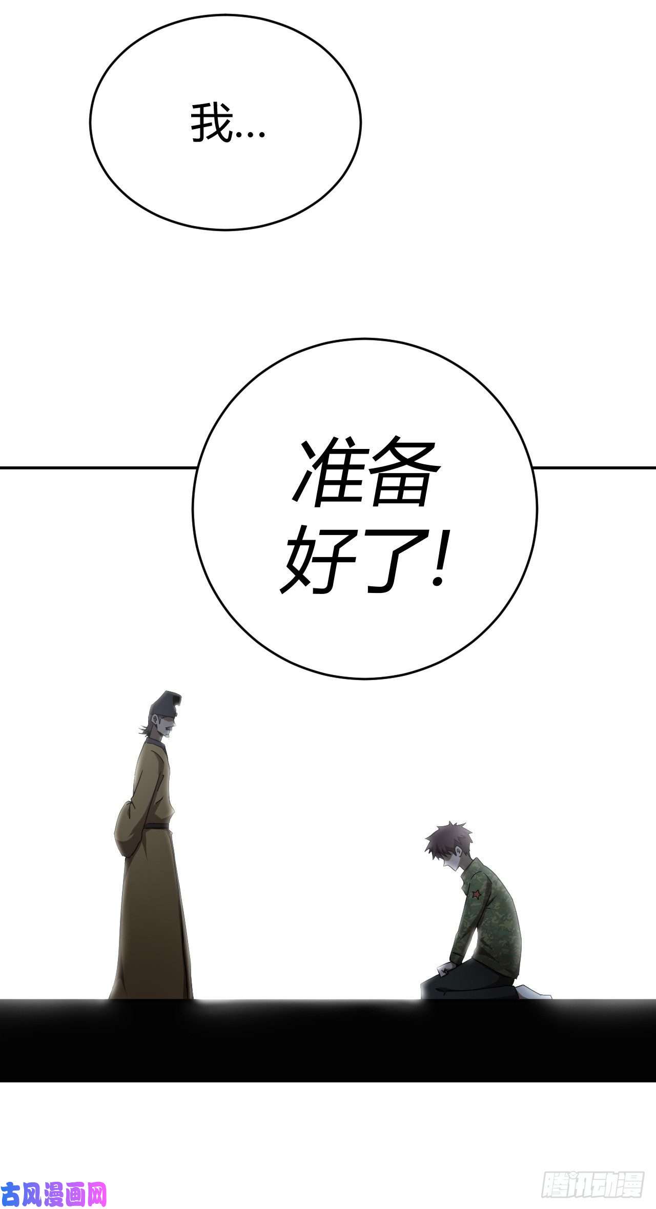 我当道士那些年120话 老村长篇58