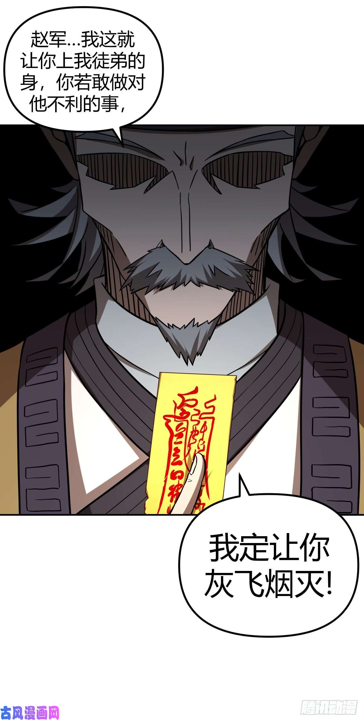 我当道士那些年120话 老村长篇58