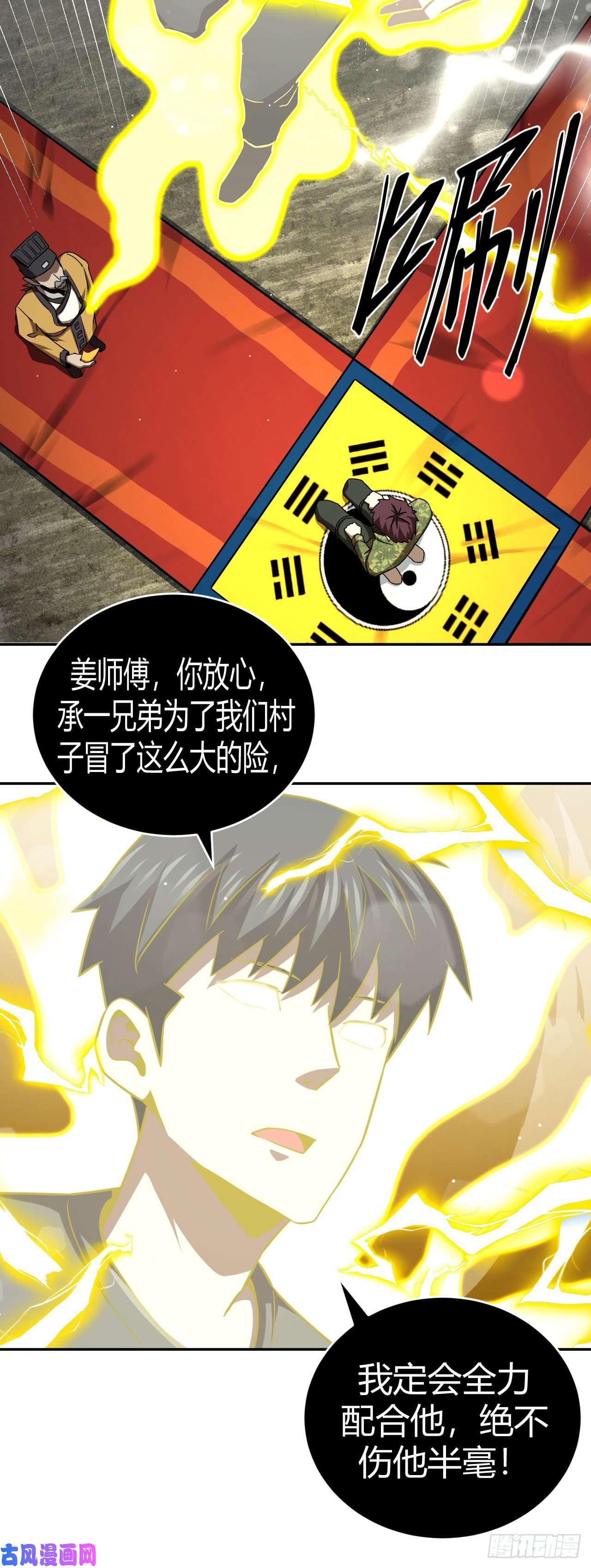 我当道士那些年120话 老村长篇58