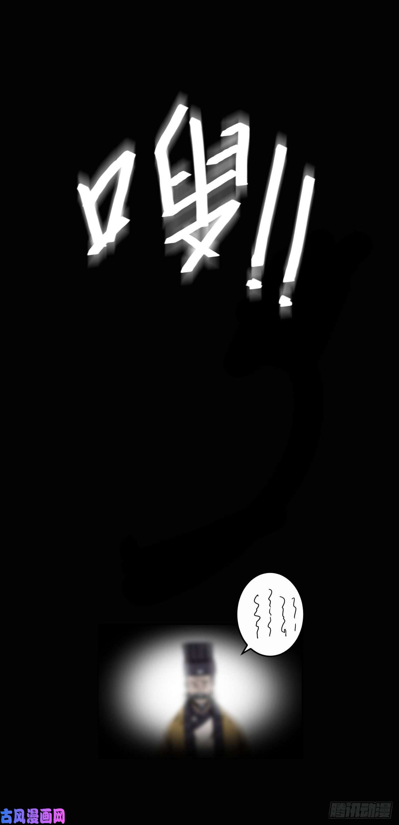 我当道士那些年120话 老村长篇58