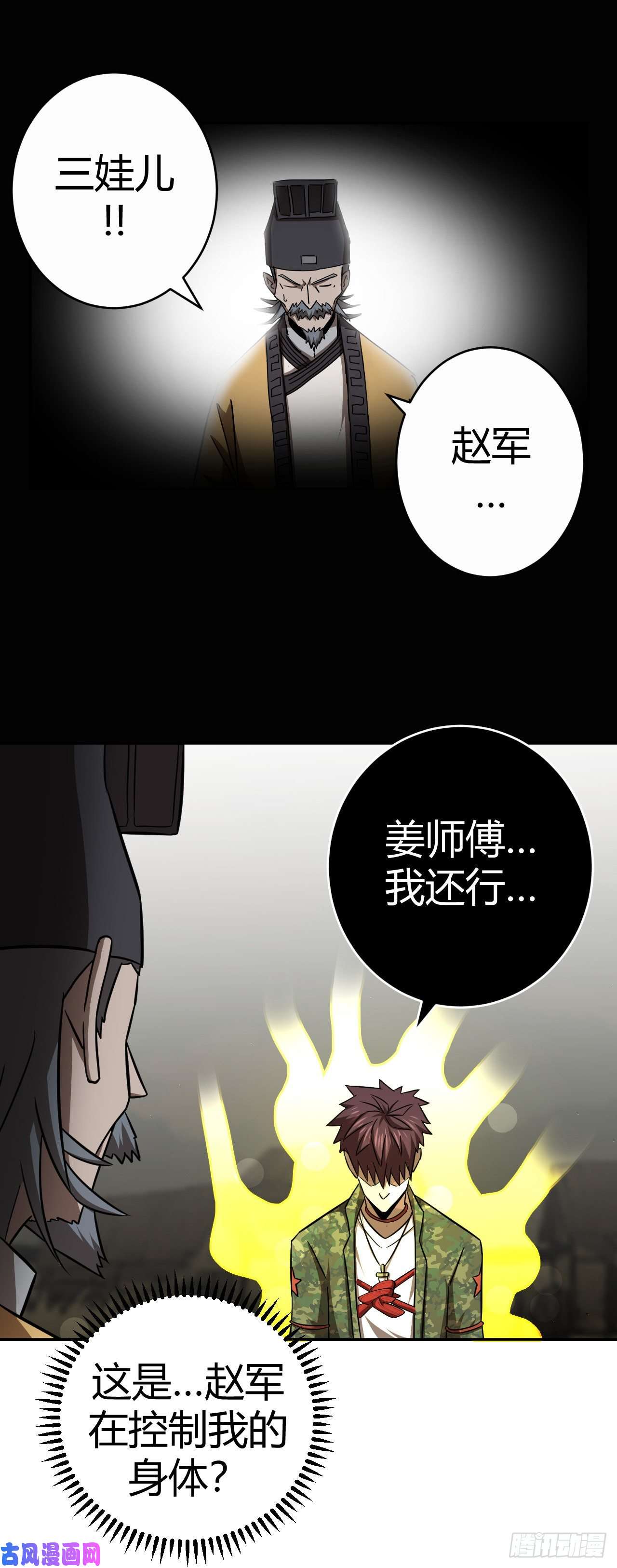 我当道士那些年120话 老村长篇58