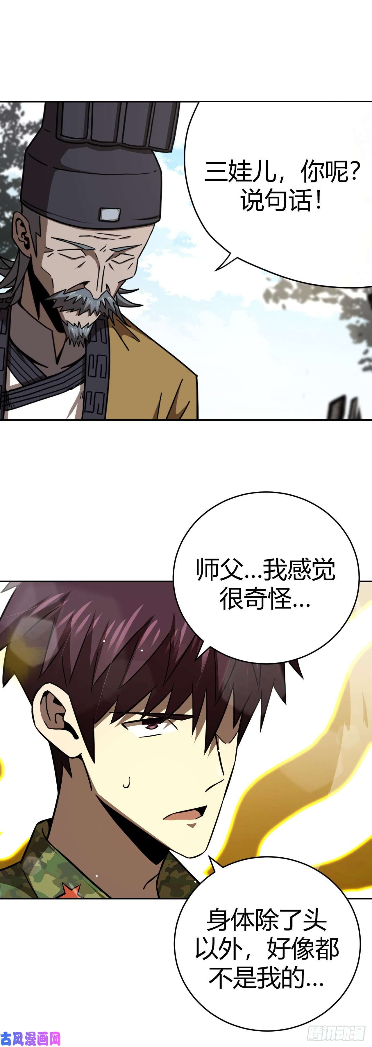 我当道士那些年120话 老村长篇58