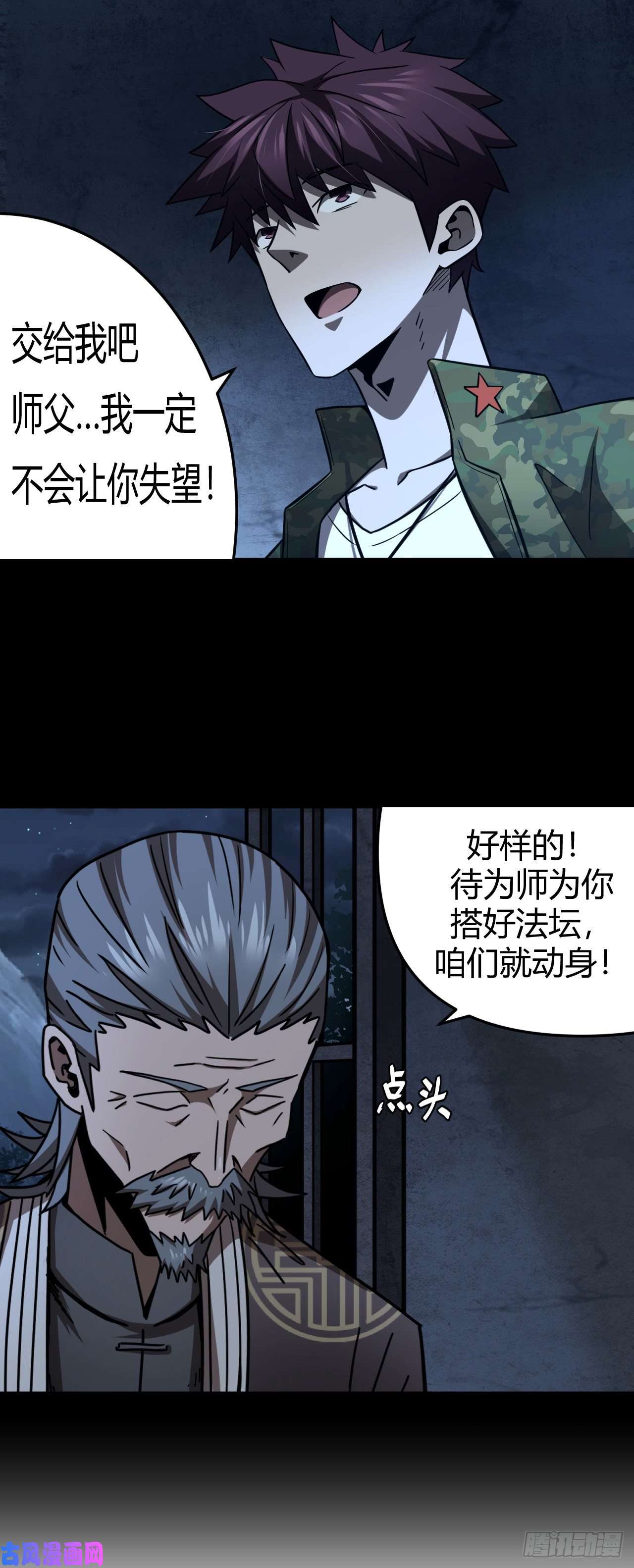 我当道士那些年120话 老村长篇58