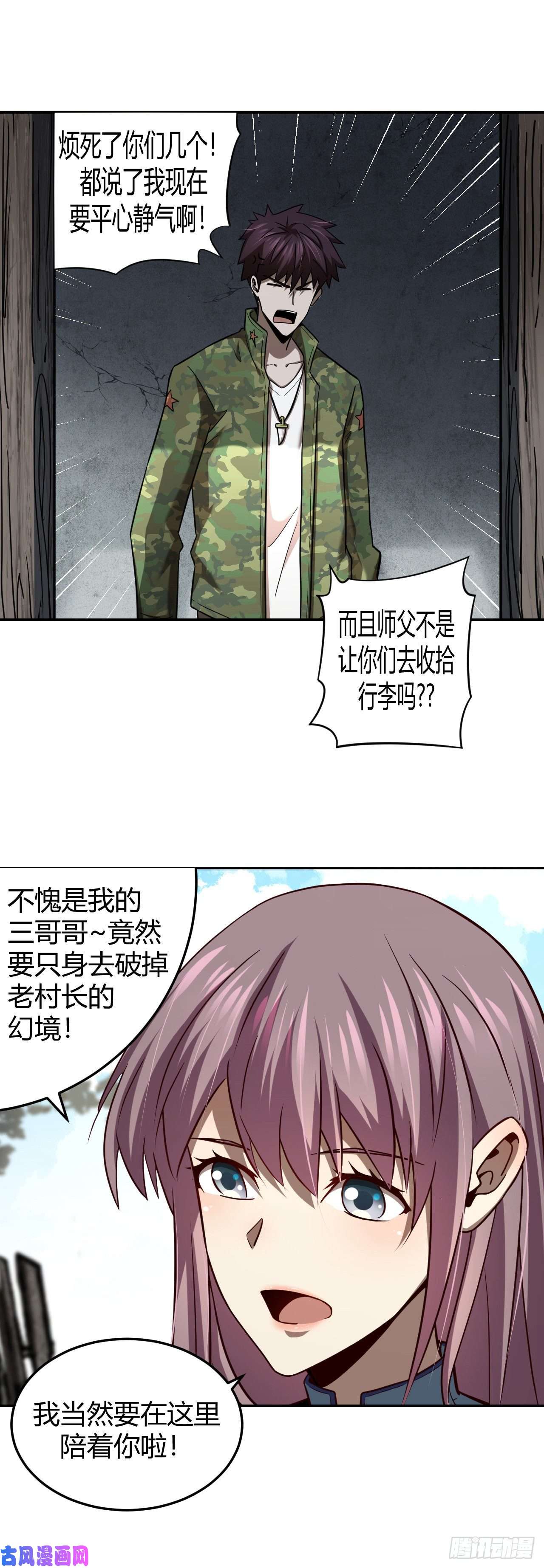 我当道士那些年120话 老村长篇58