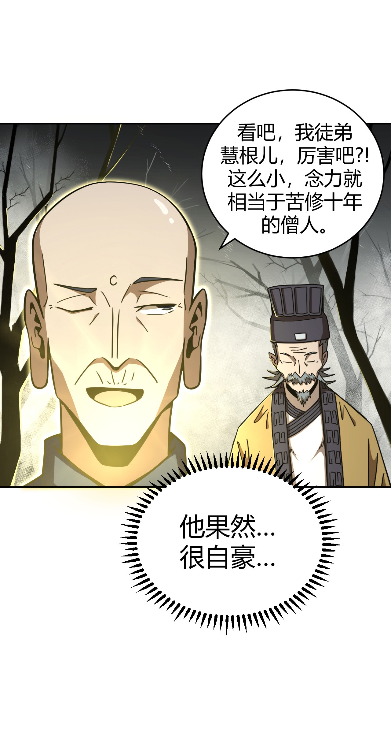 我当道士那些年117话 老村长51