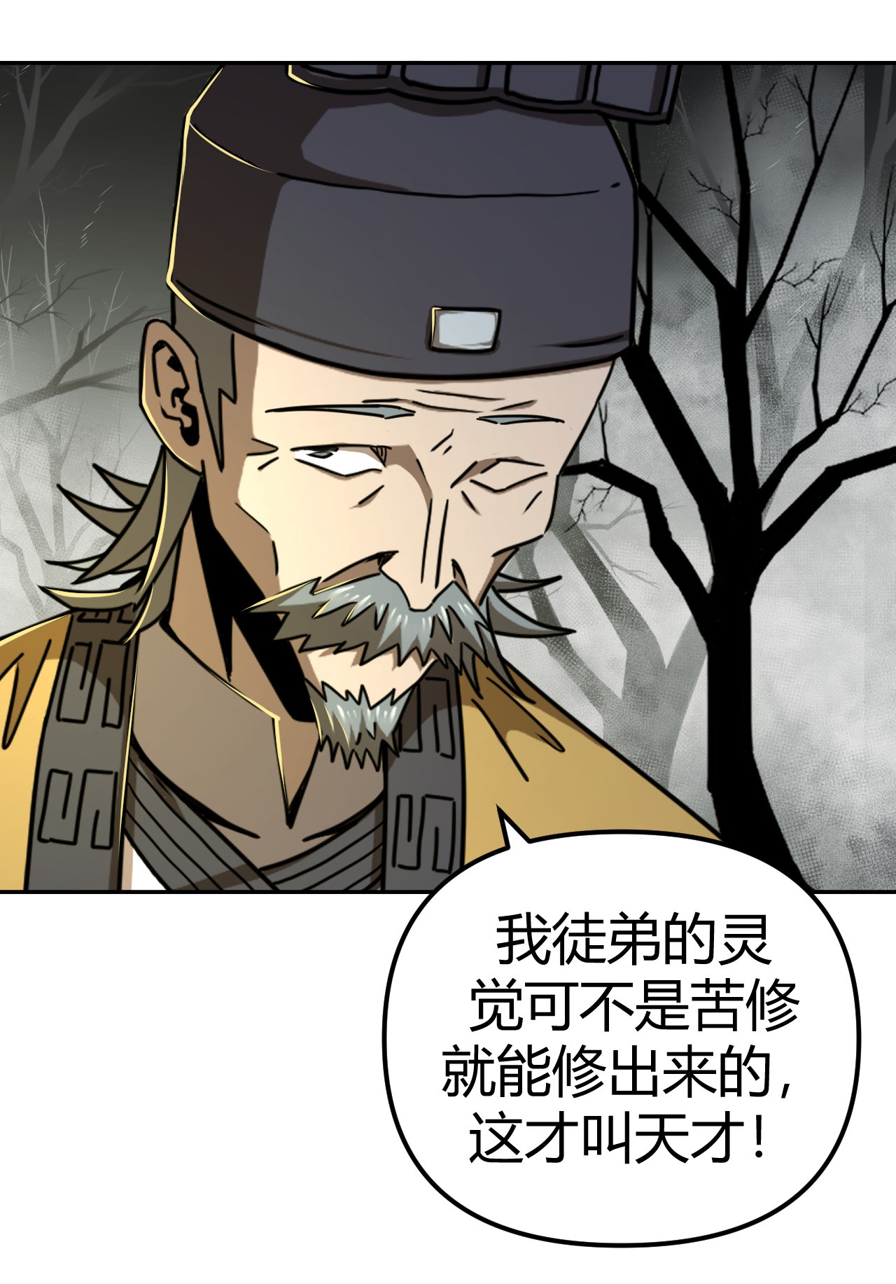 我当道士那些年117话 老村长51