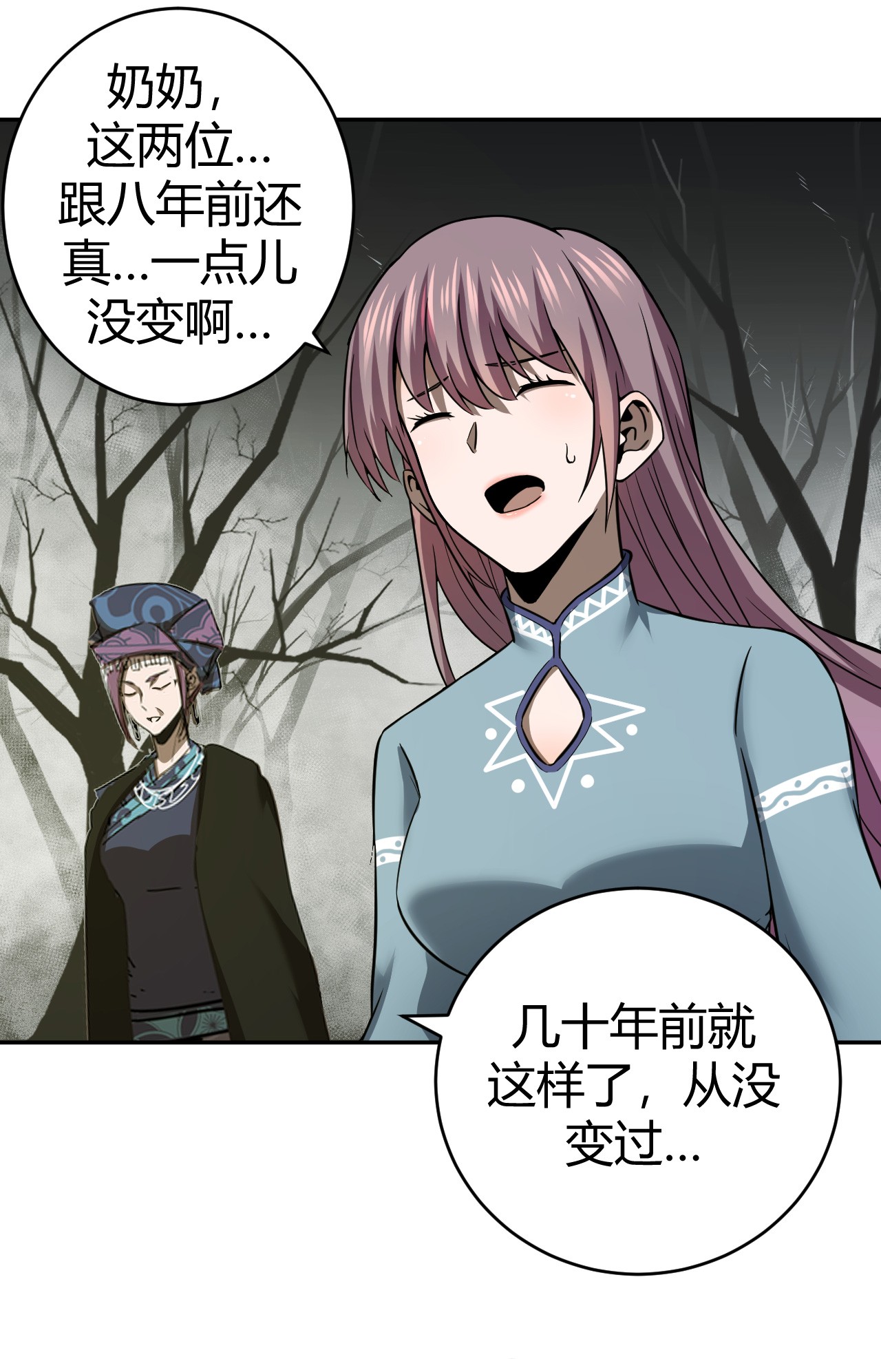 我当道士那些年117话 老村长51