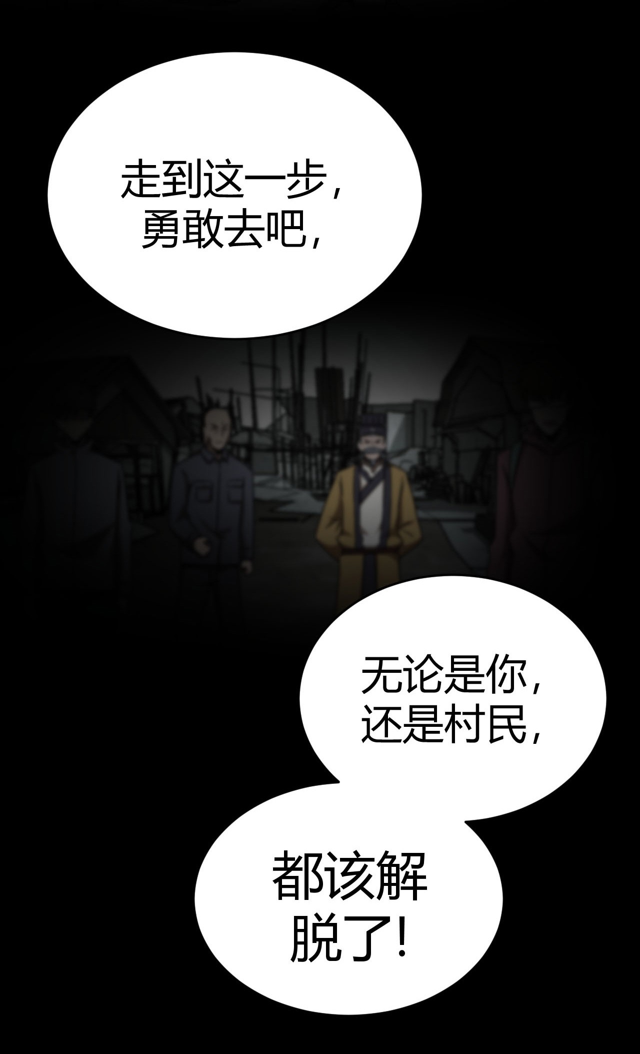 我当道士那些年117话 老村长51