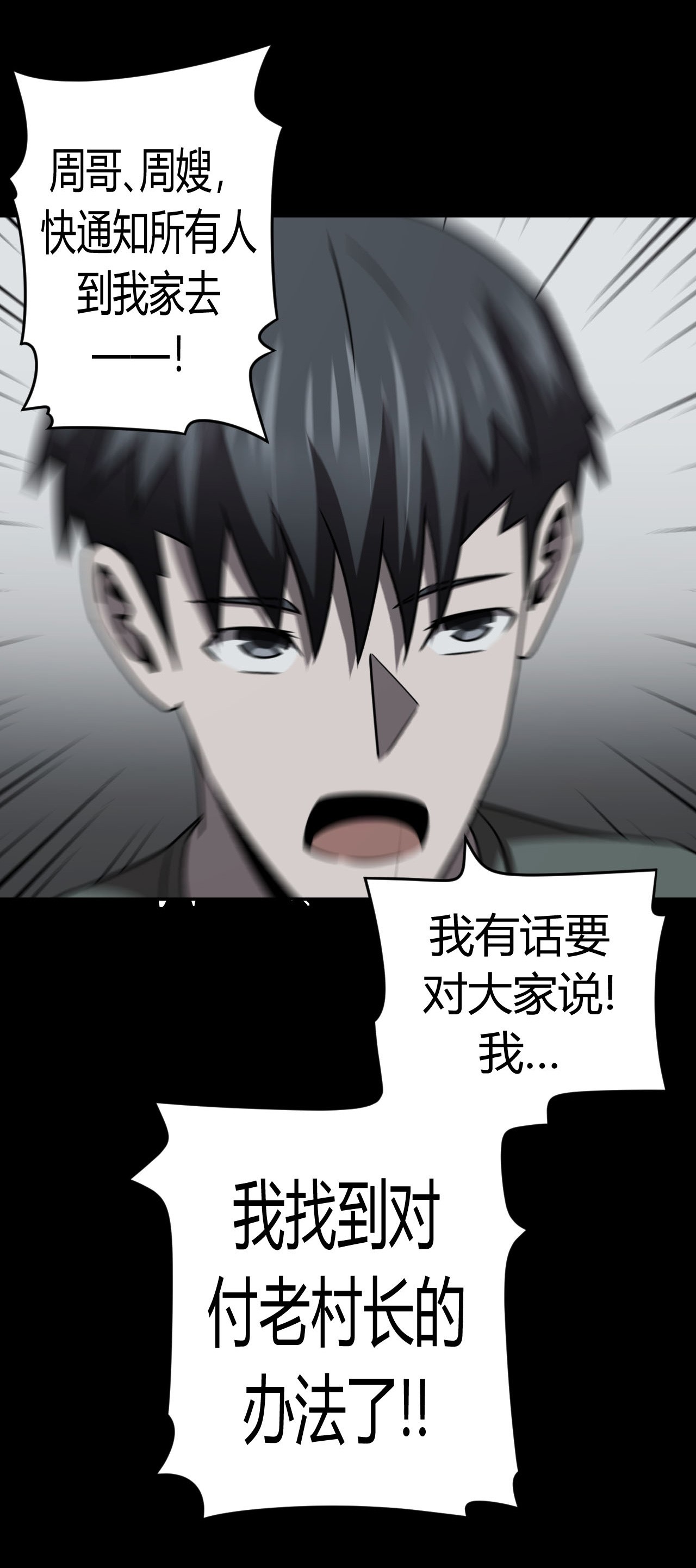 我当道士那些年117话 老村长51