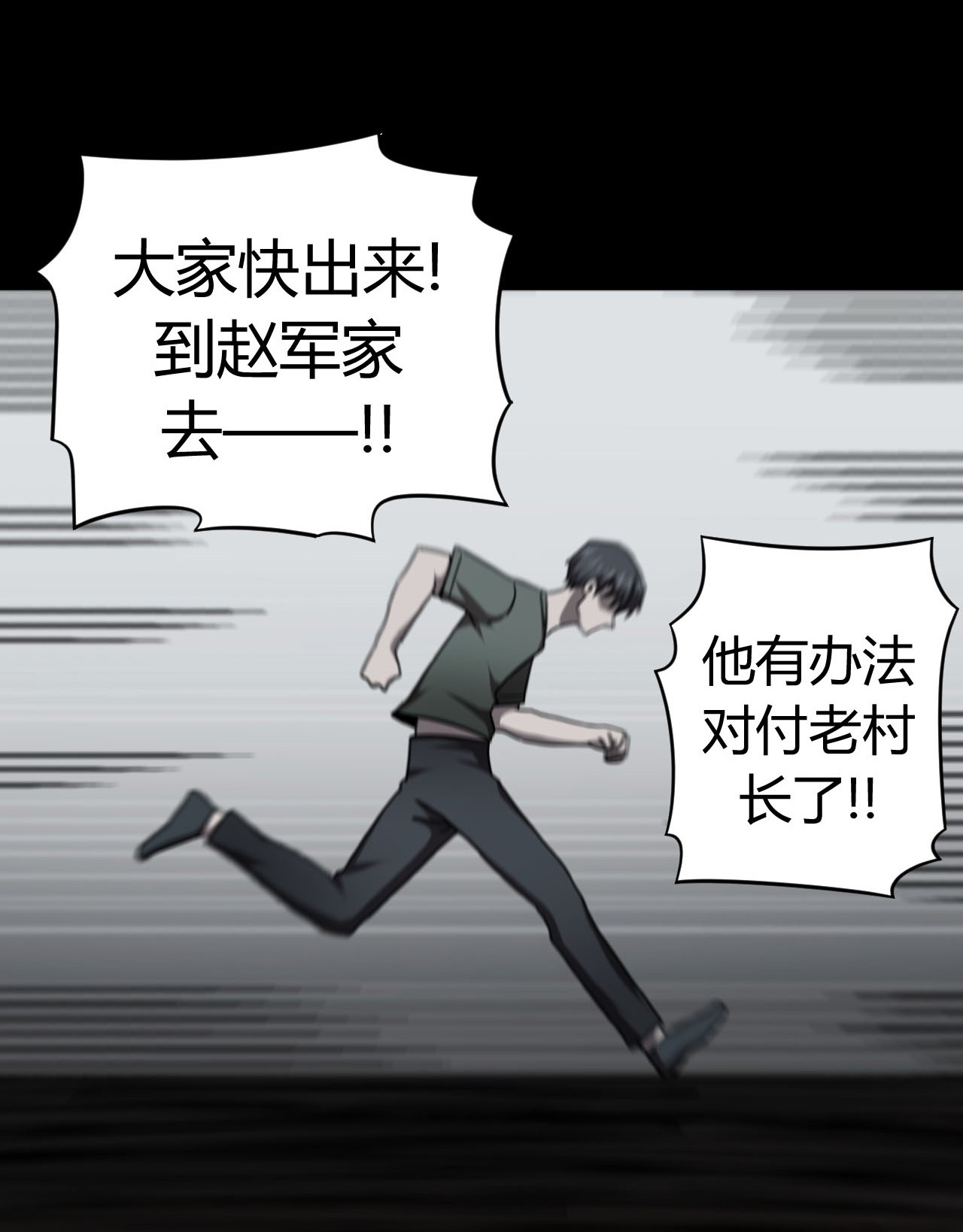 我当道士那些年117话 老村长51