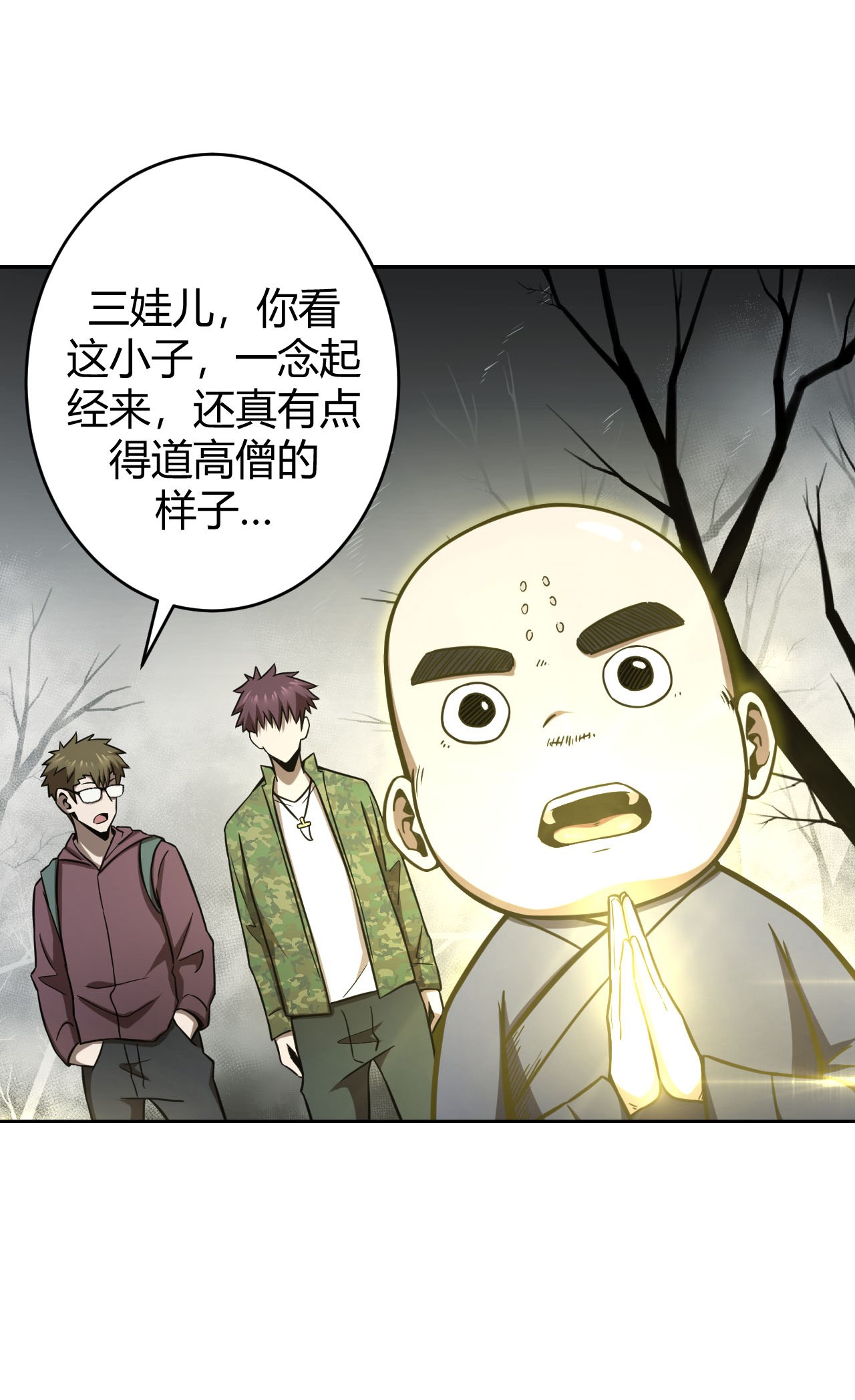 我当道士那些年117话 老村长51
