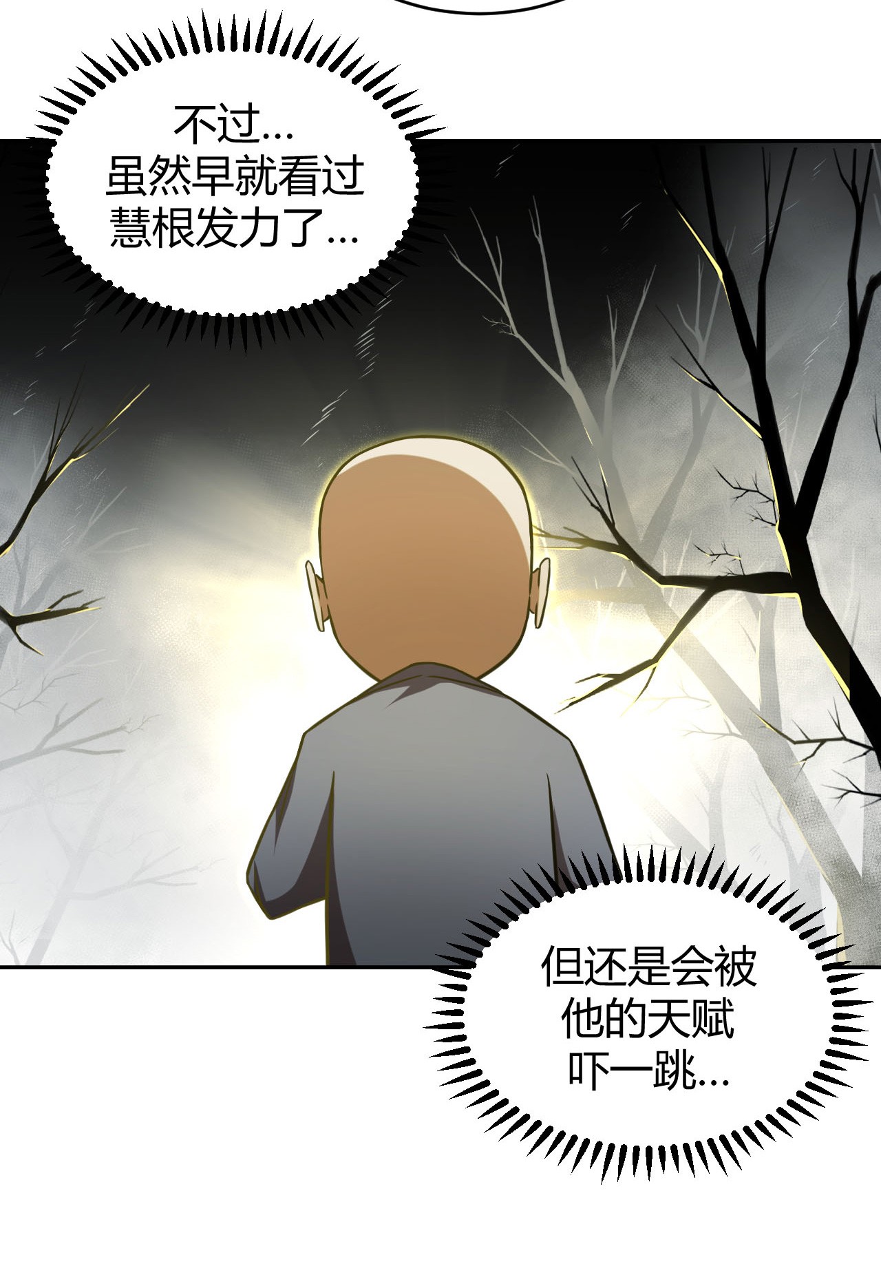 我当道士那些年117话 老村长51