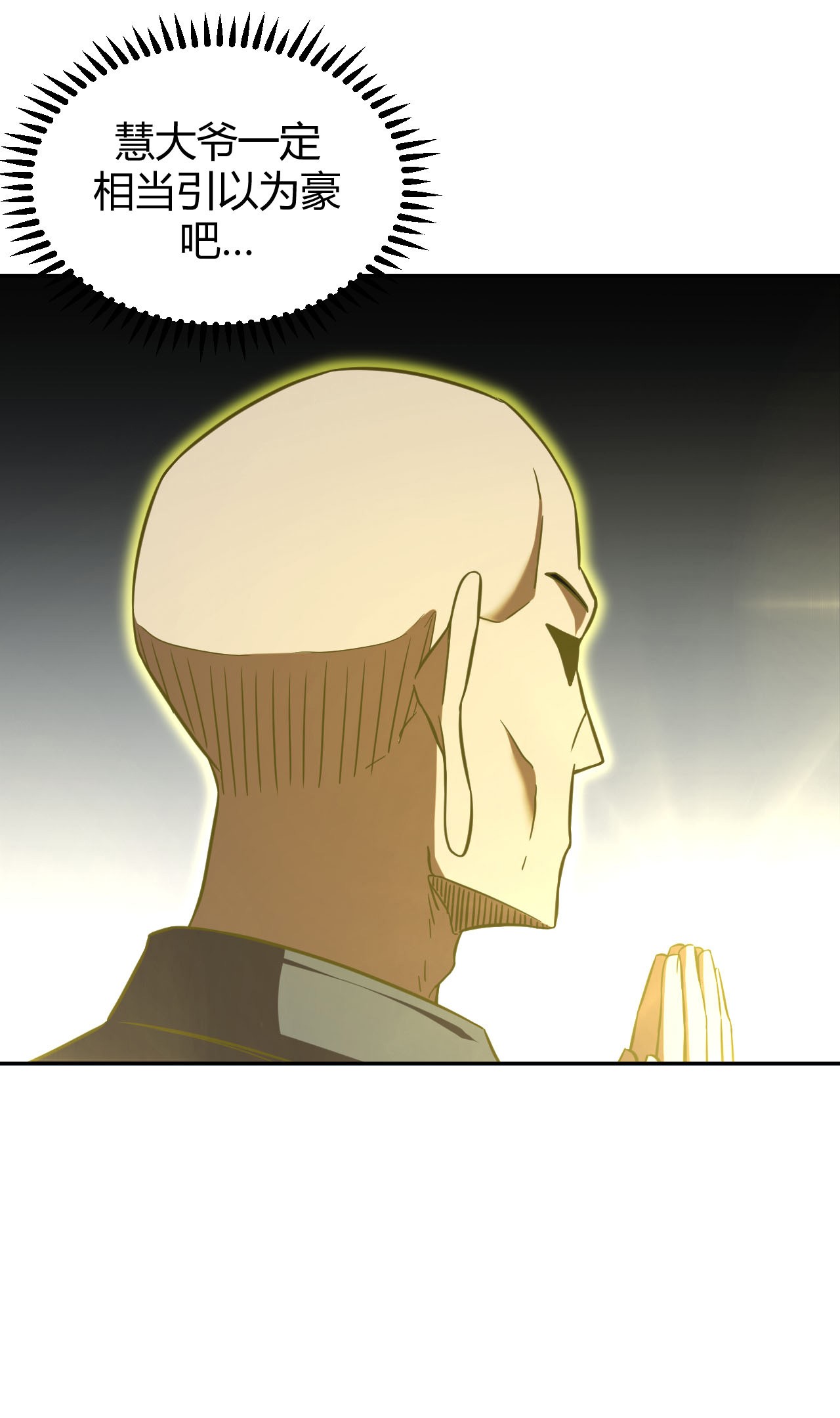 我当道士那些年117话 老村长51