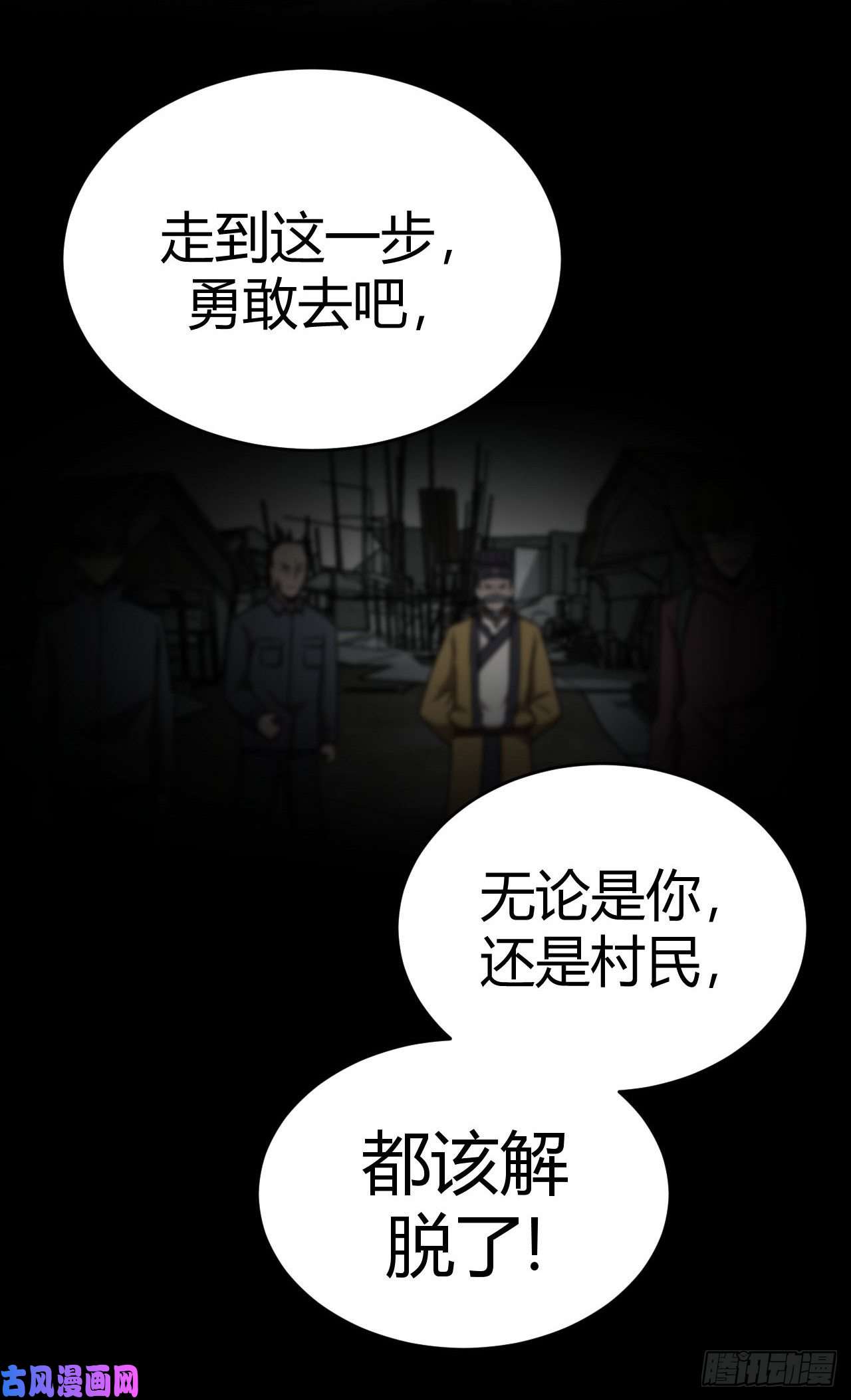 我当道士那些年121话 老村长篇59