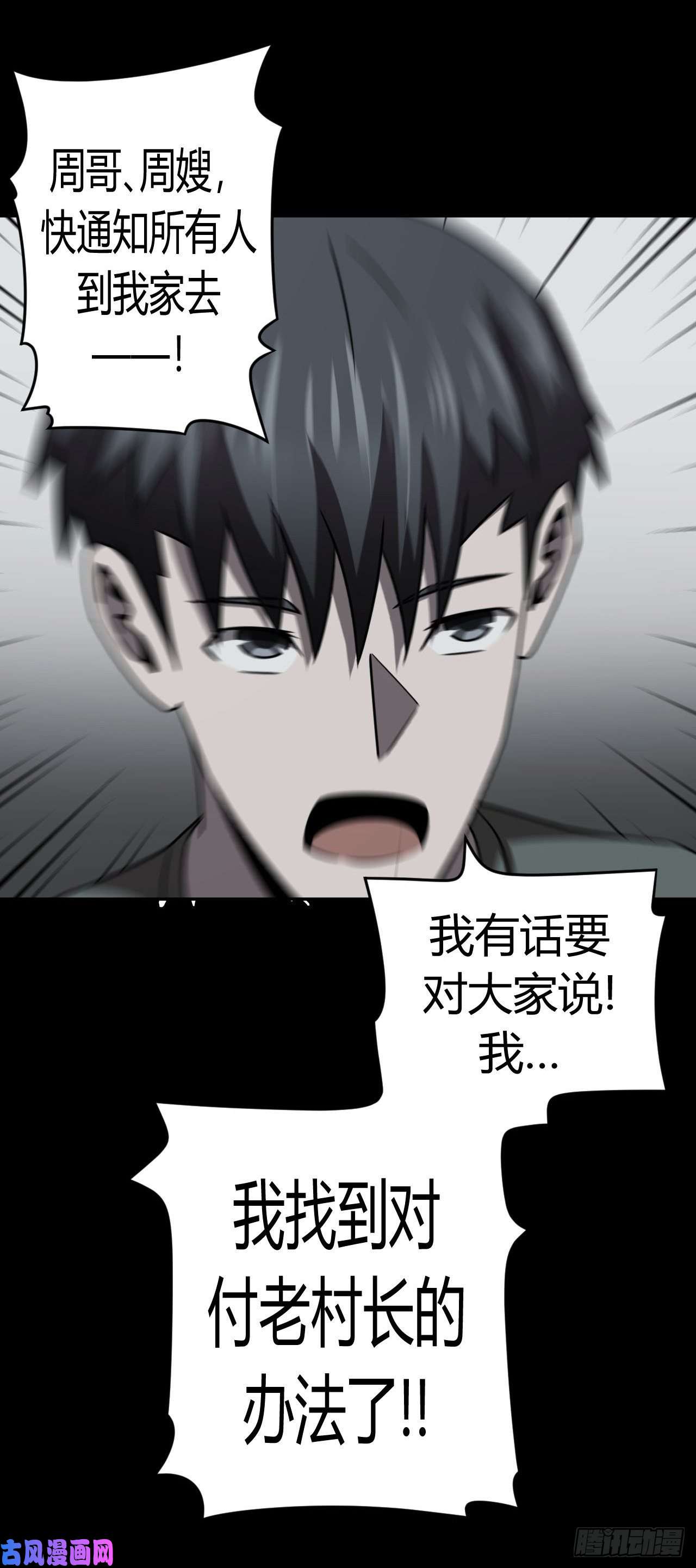 我当道士那些年121话 老村长篇59