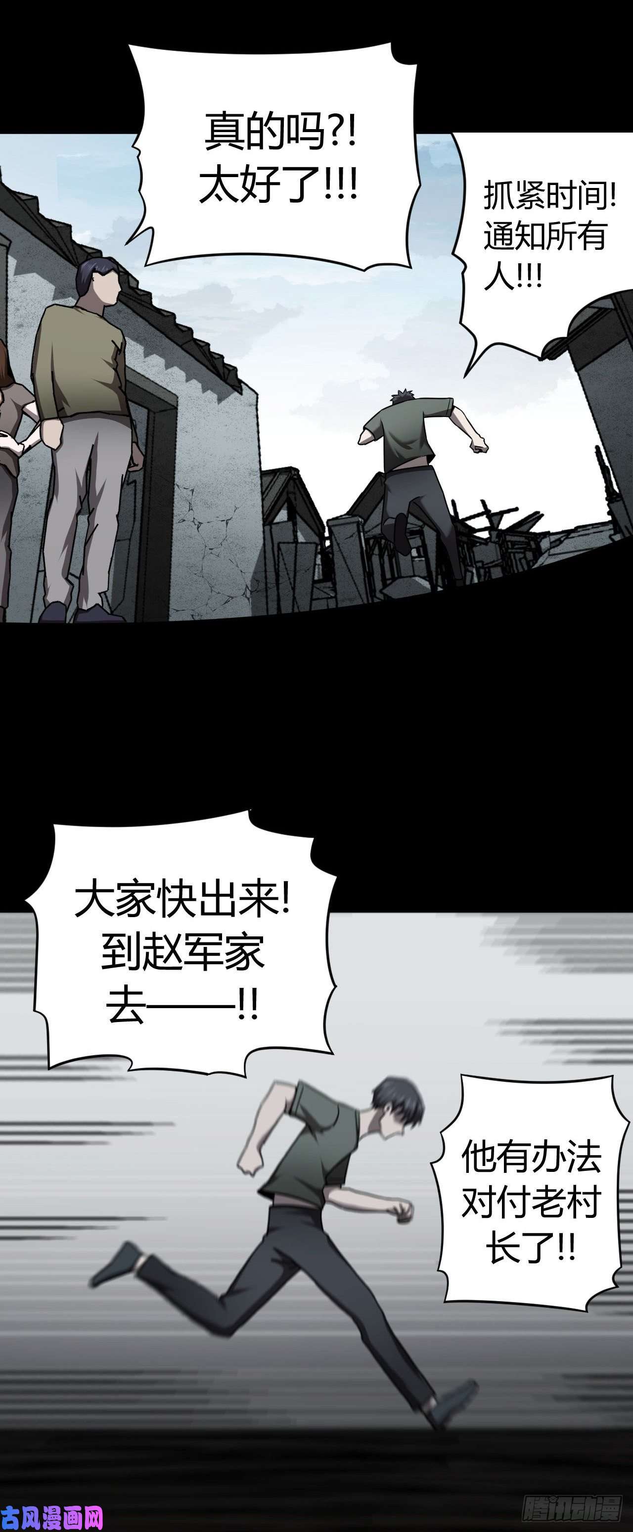我当道士那些年121话 老村长篇59