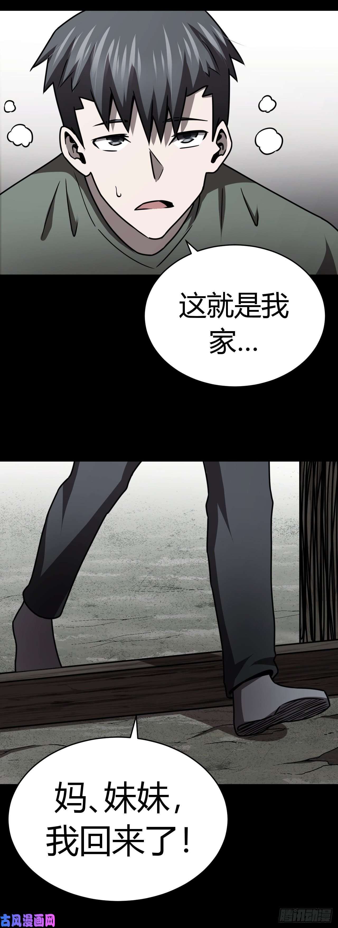 我当道士那些年121话 老村长篇59