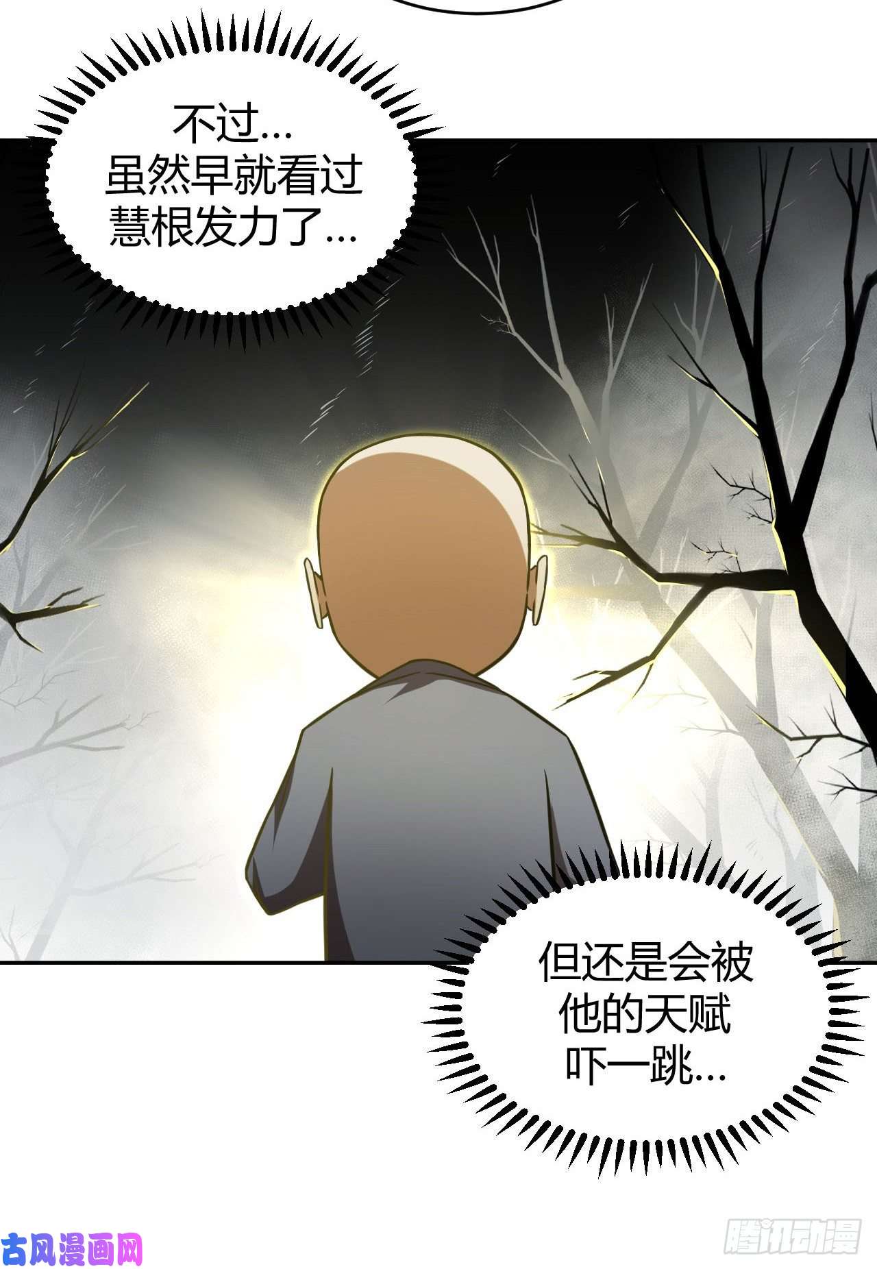 我当道士那些年121话 老村长篇59