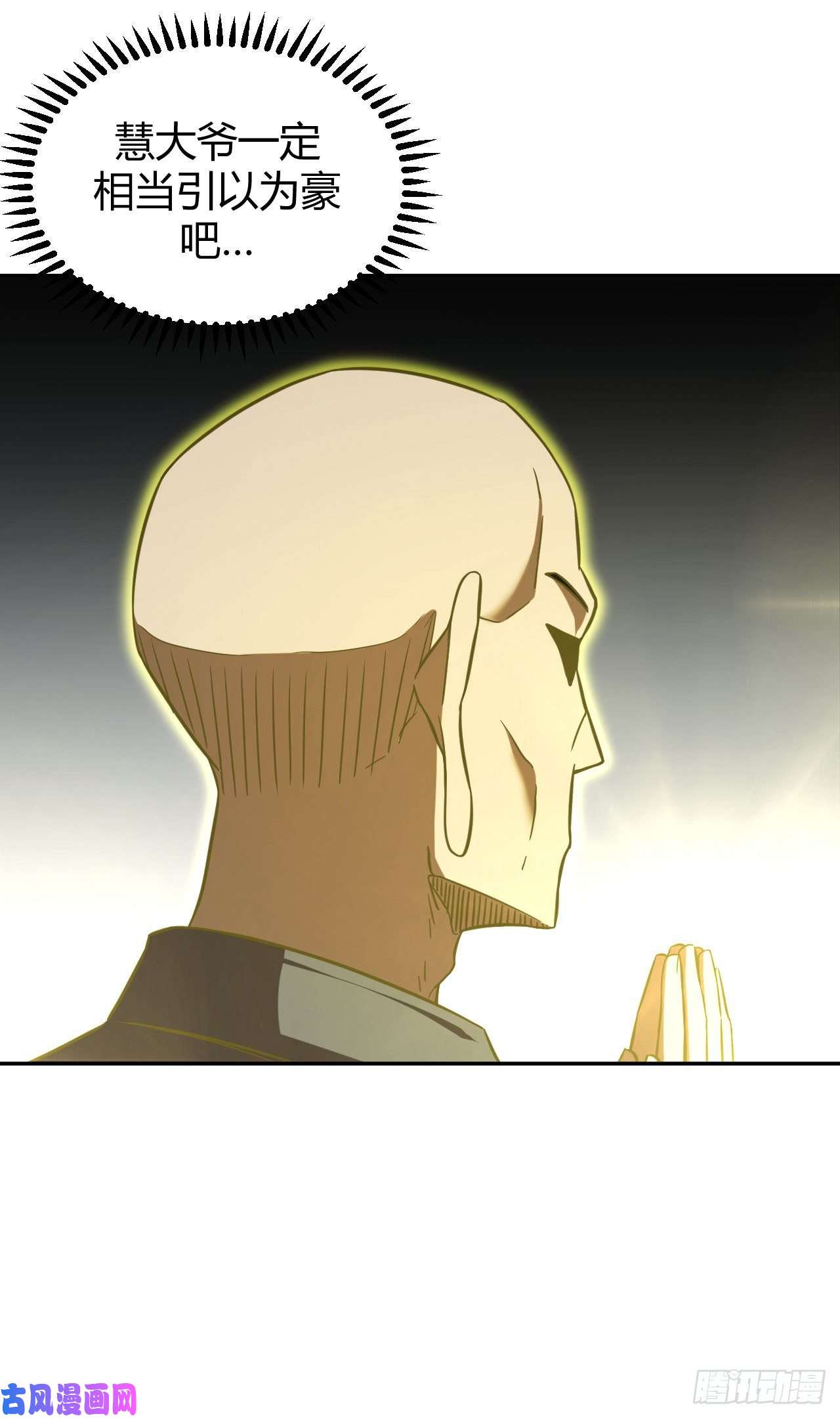我当道士那些年121话 老村长篇59