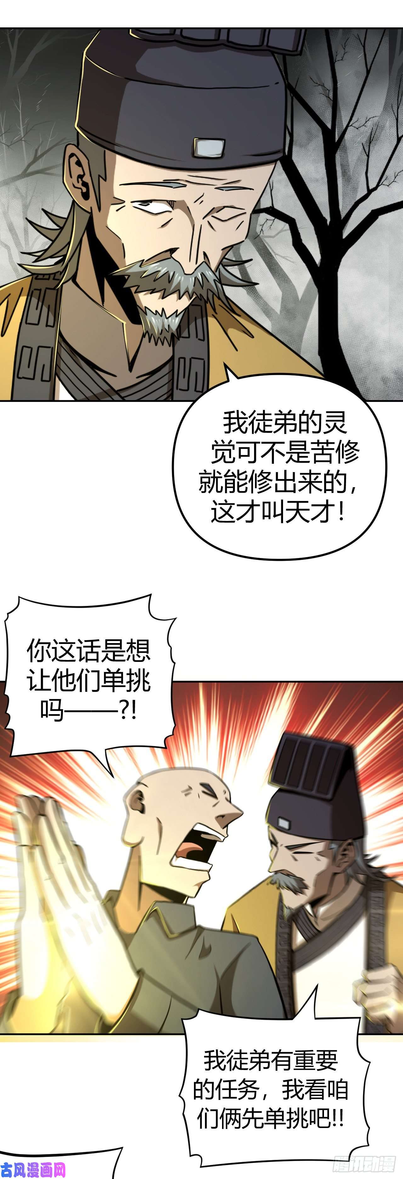 我当道士那些年121话 老村长篇59