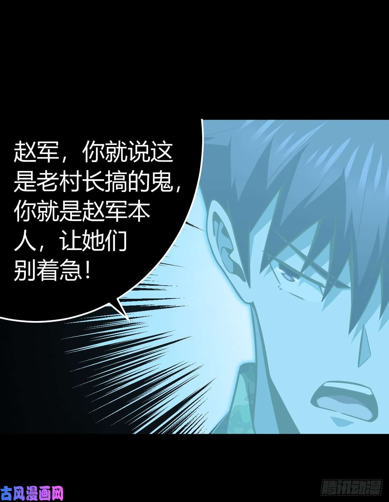 我当道士那些年122话 老村长篇60