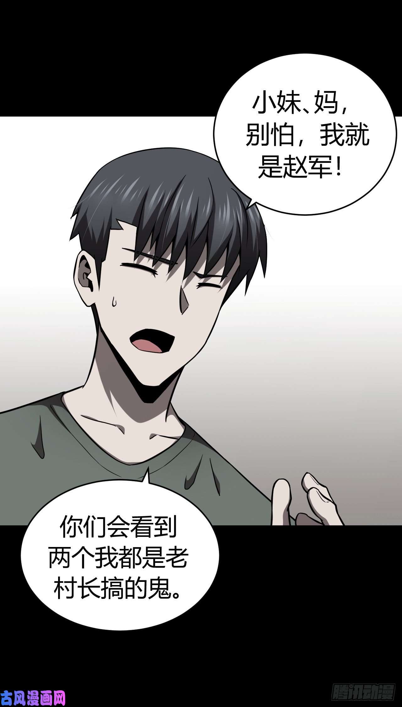 我当道士那些年122话 老村长篇60