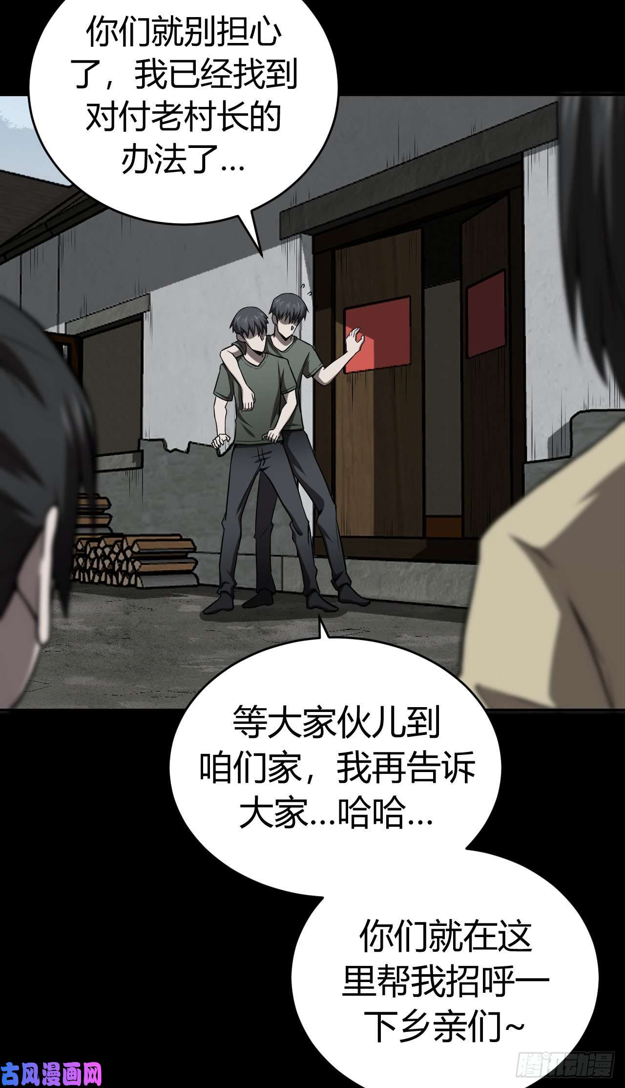 我当道士那些年122话 老村长篇60