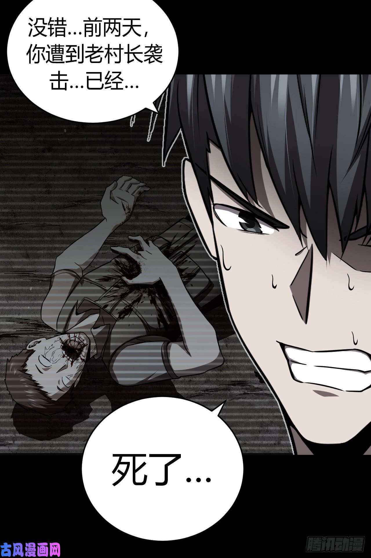 我当道士那些年122话 老村长篇60