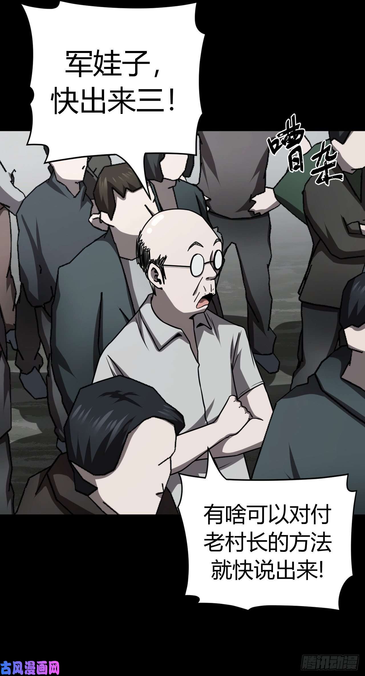 我当道士那些年122话 老村长篇60