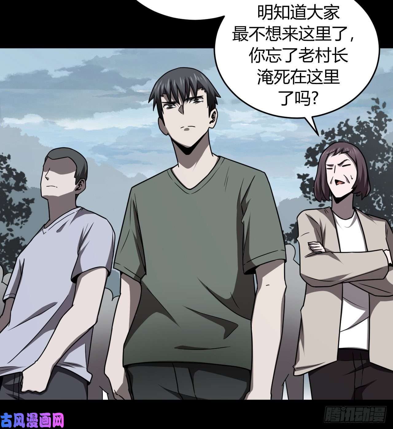 我当道士那些年122话 老村长篇60