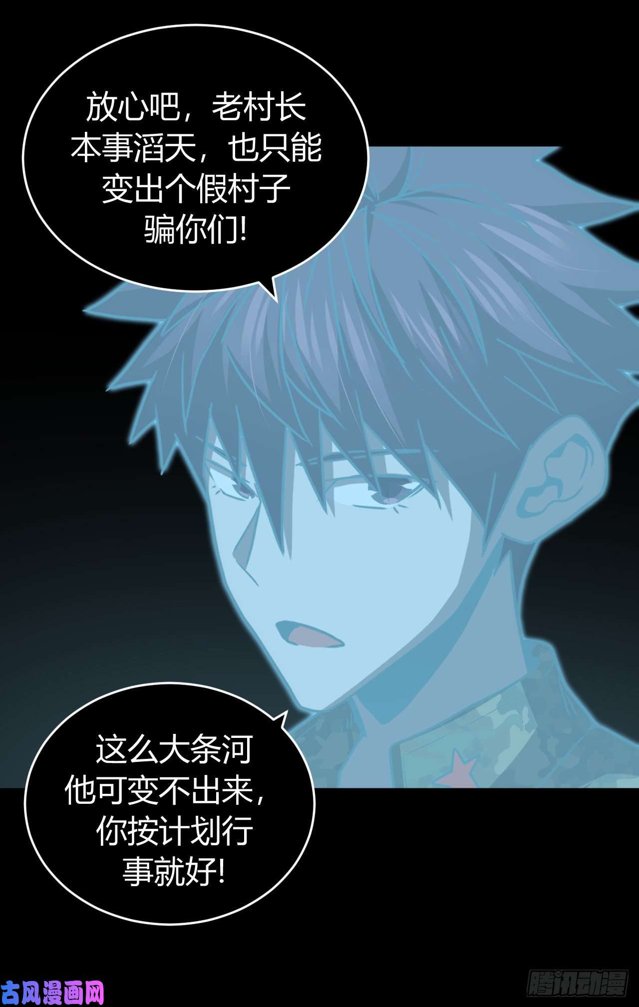 我当道士那些年122话 老村长篇60