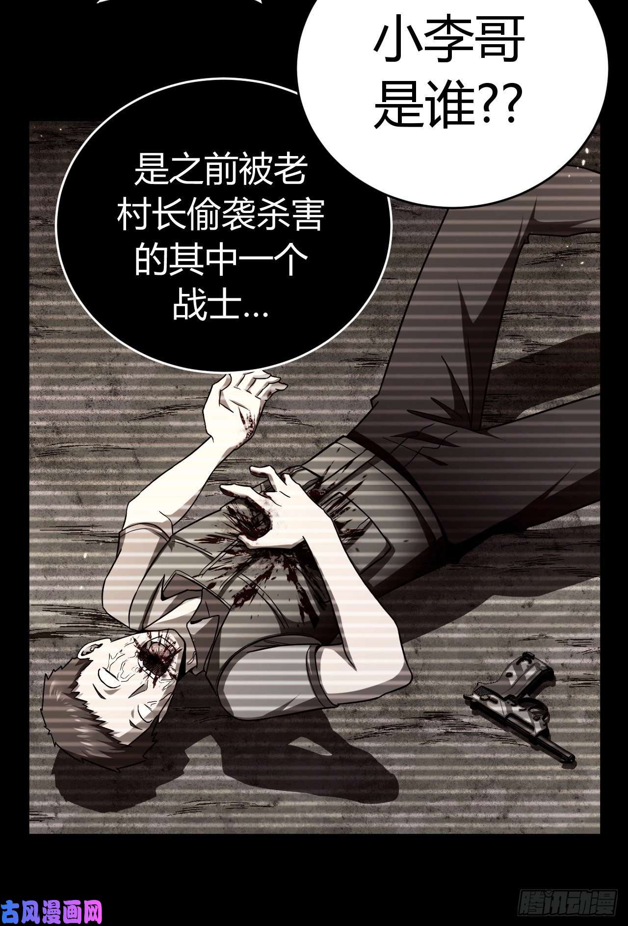 我当道士那些年122话 老村长篇60