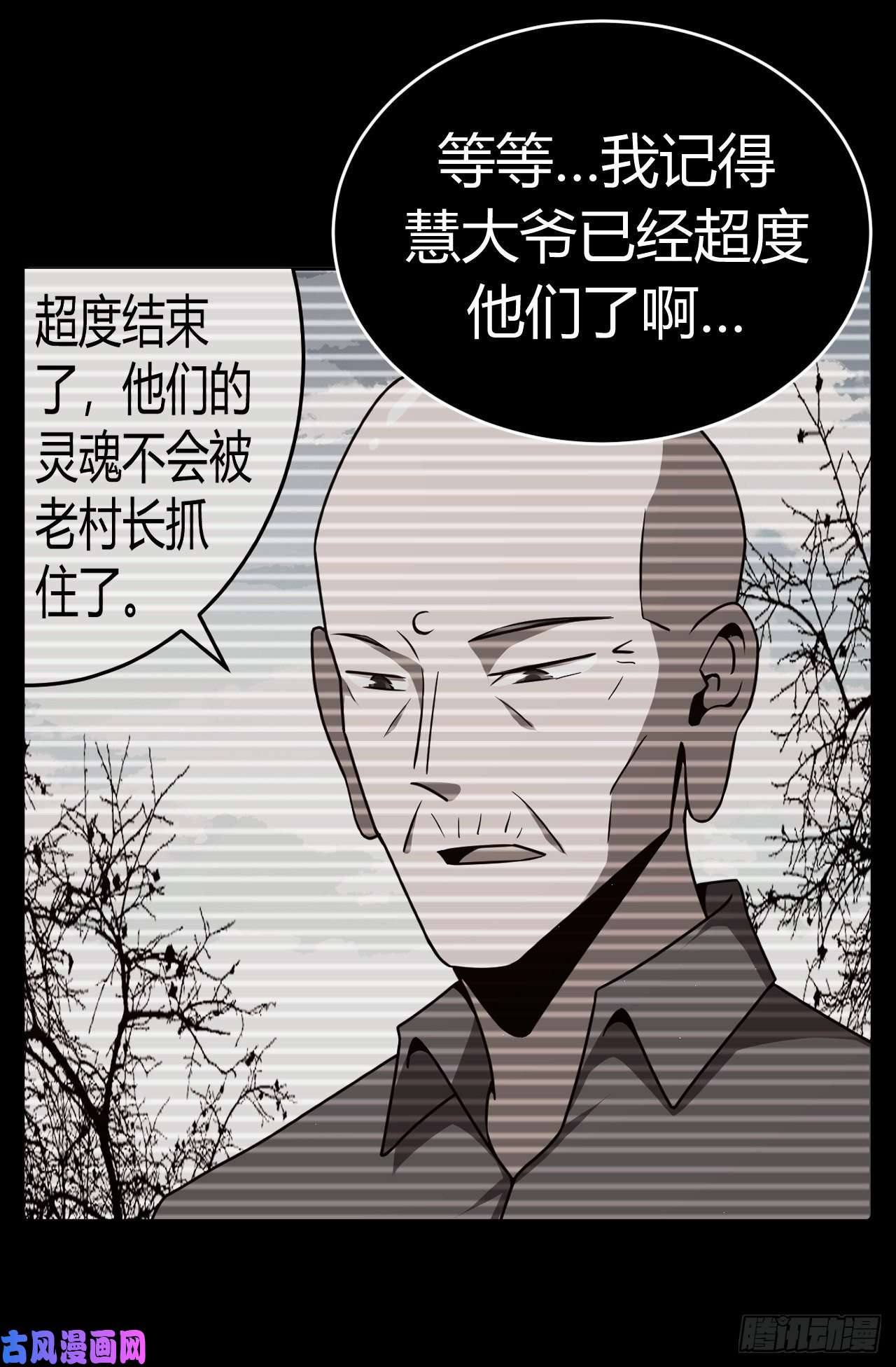 我当道士那些年122话 老村长篇60