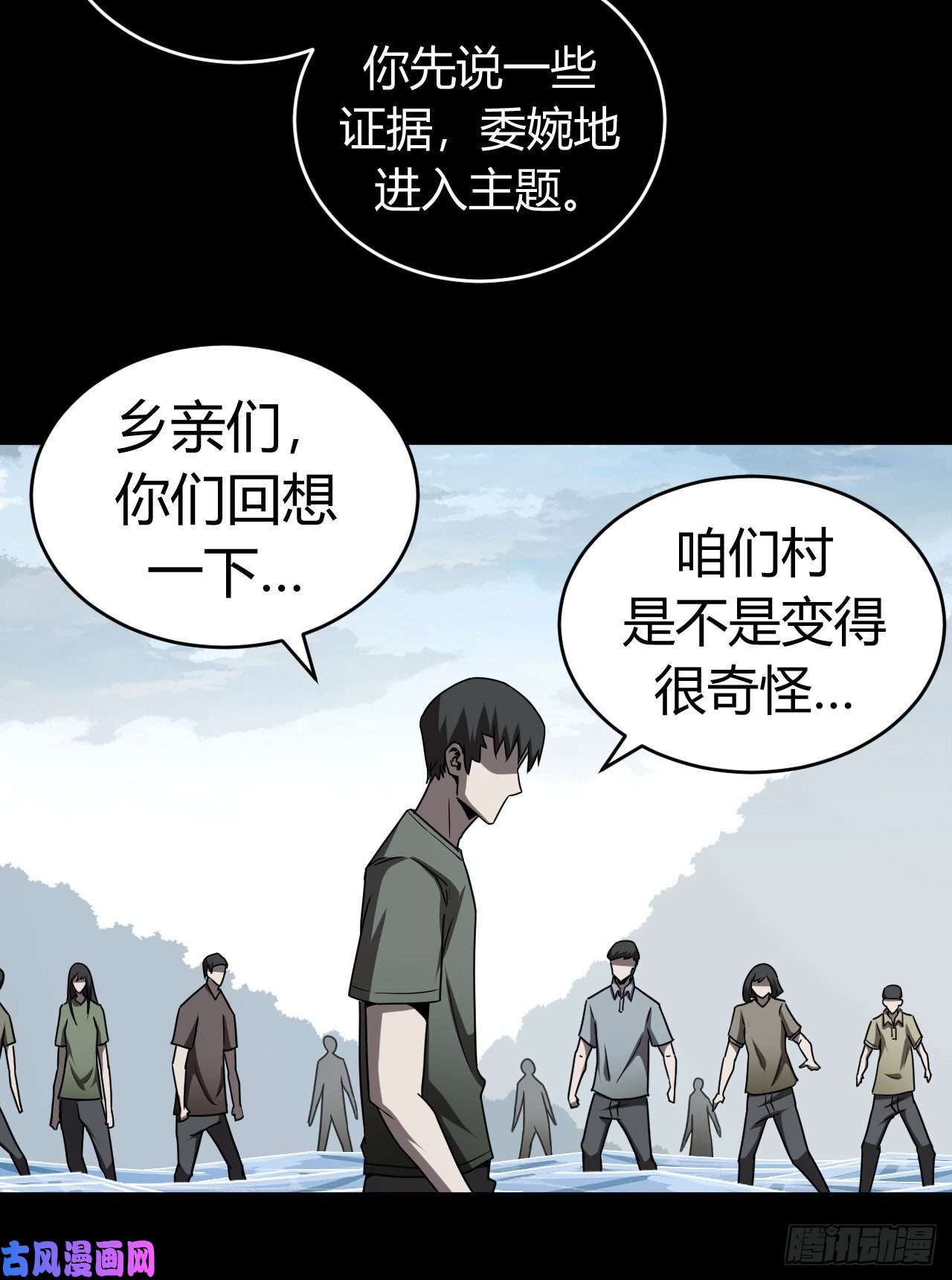 我当道士那些年123话 老村长篇61