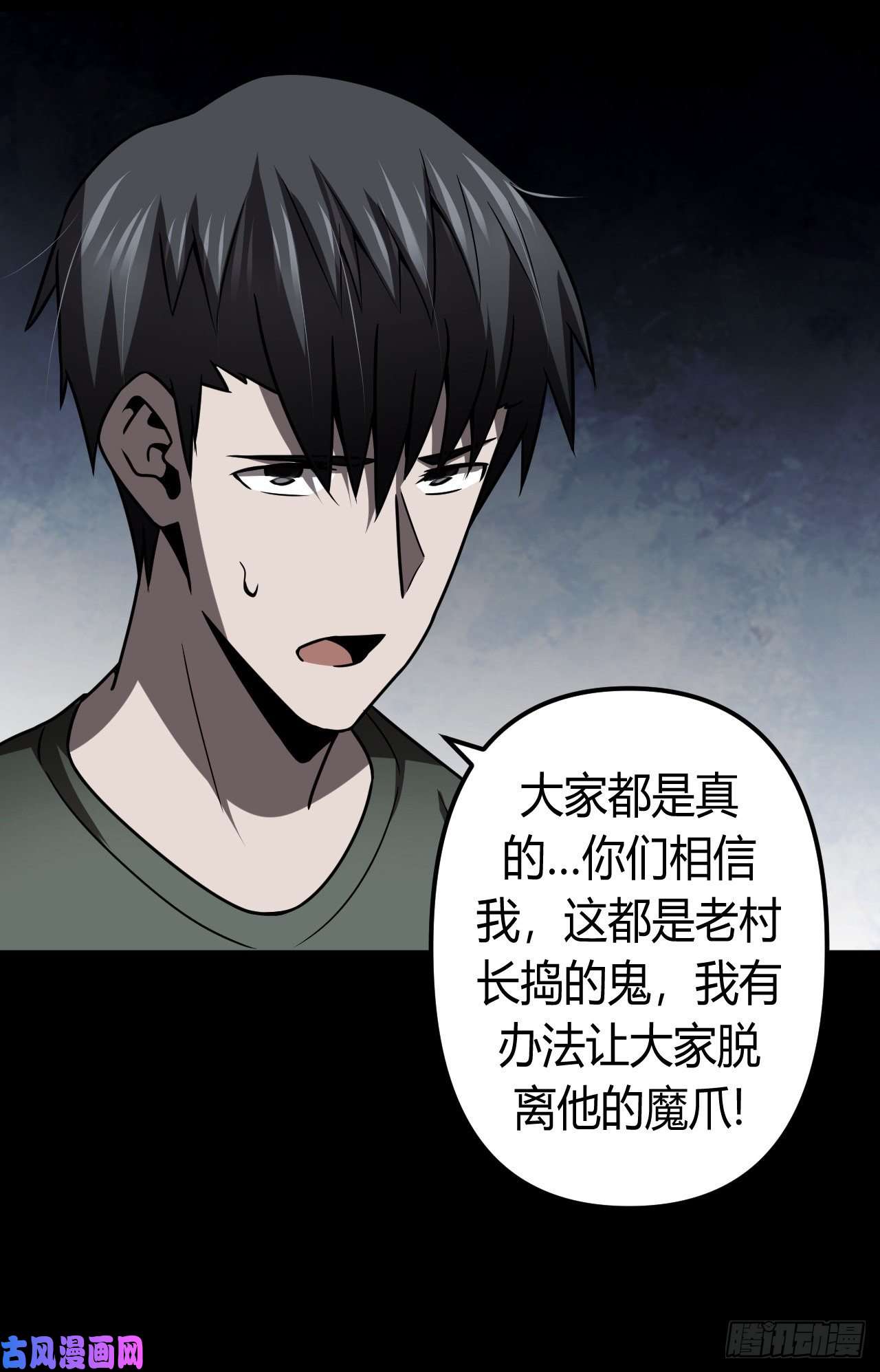 我当道士那些年123话 老村长篇61