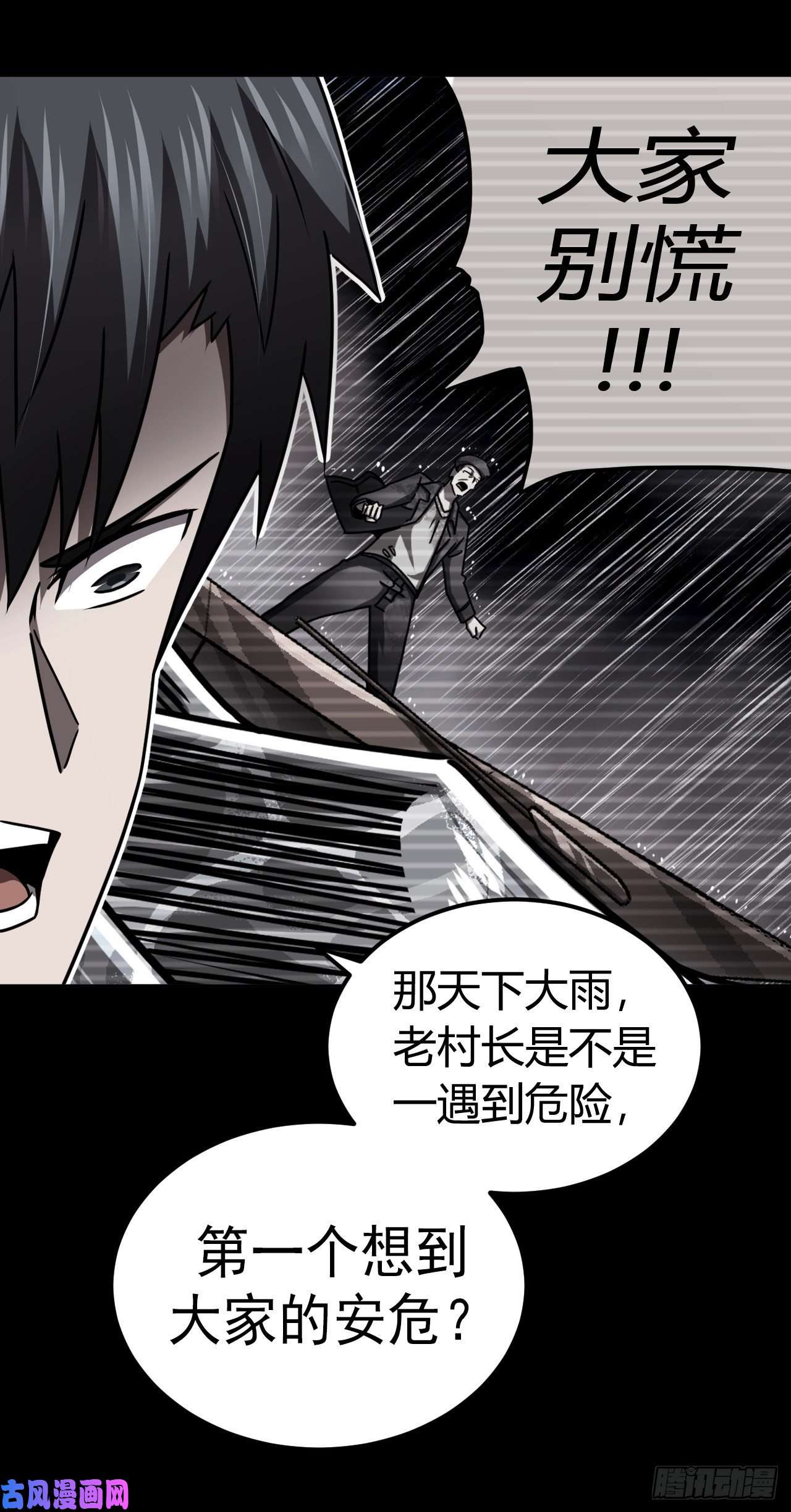 我当道士那些年123话 老村长篇61