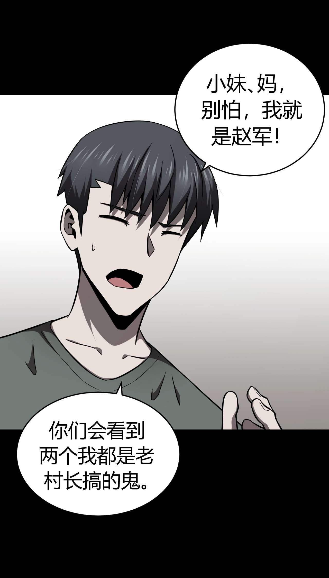 我当道士那些年118话 老村长52