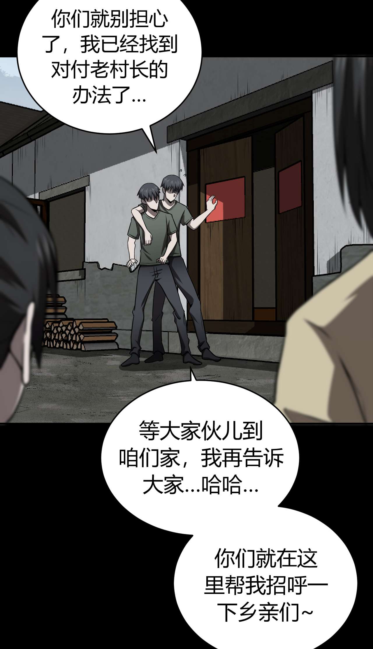 我当道士那些年118话 老村长52