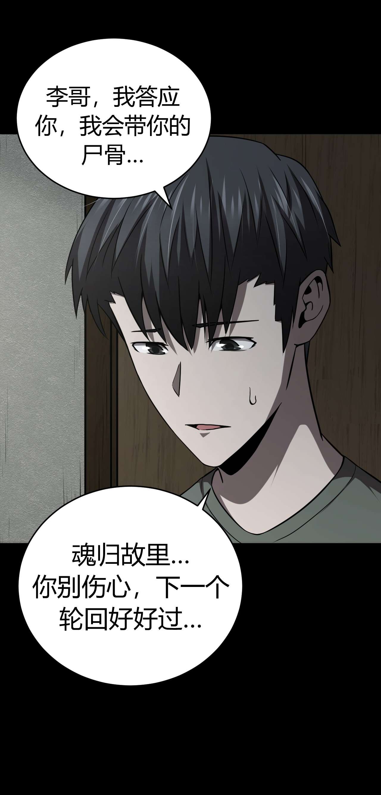 我当道士那些年118话 老村长52