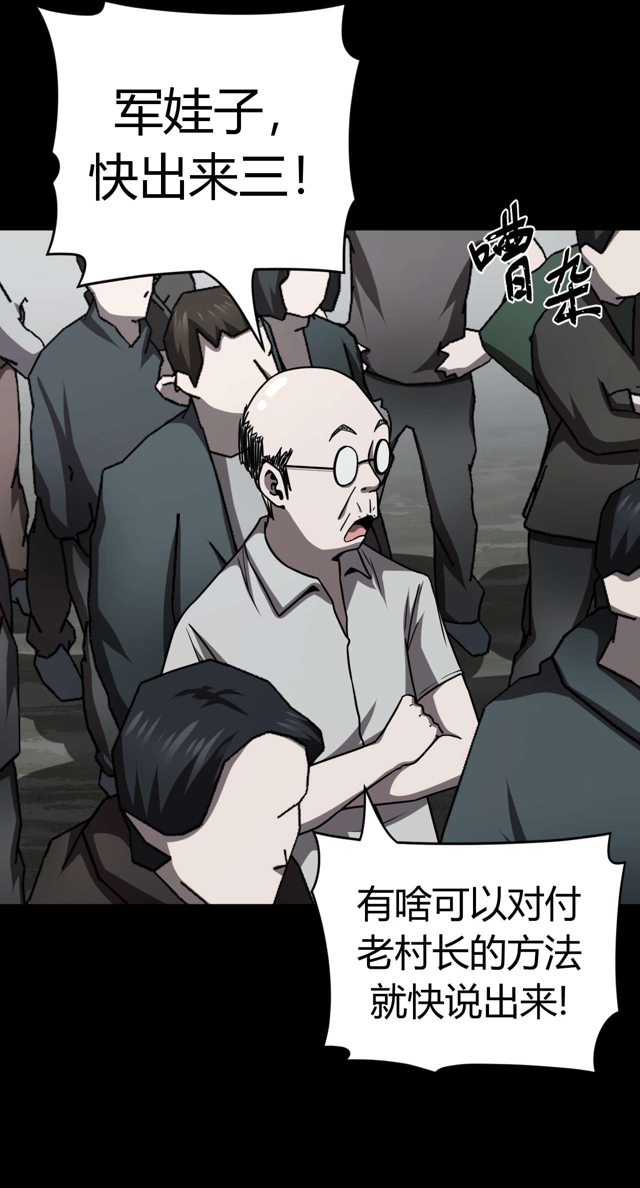 我当道士那些年118话 老村长52