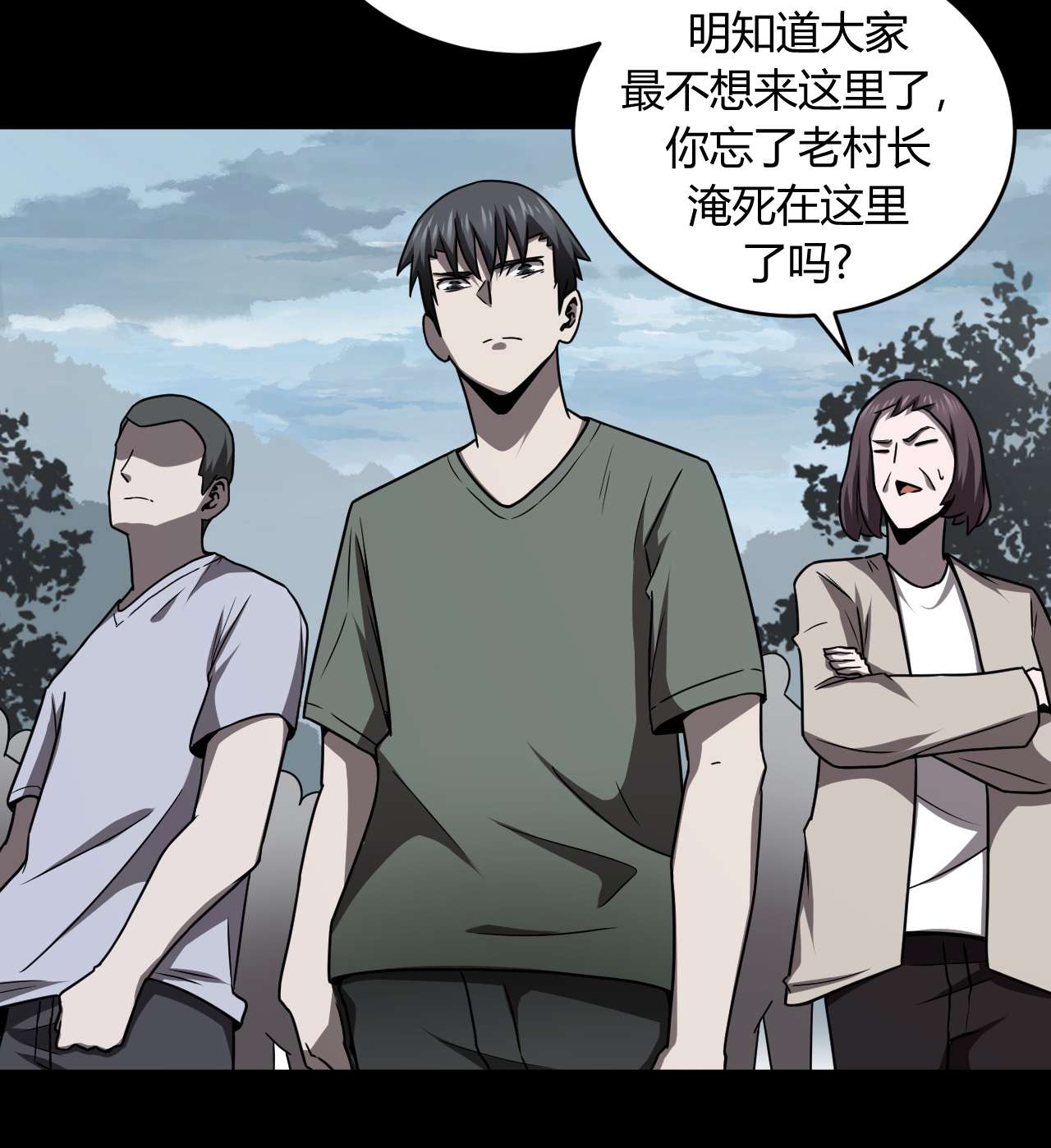 我当道士那些年118话 老村长52